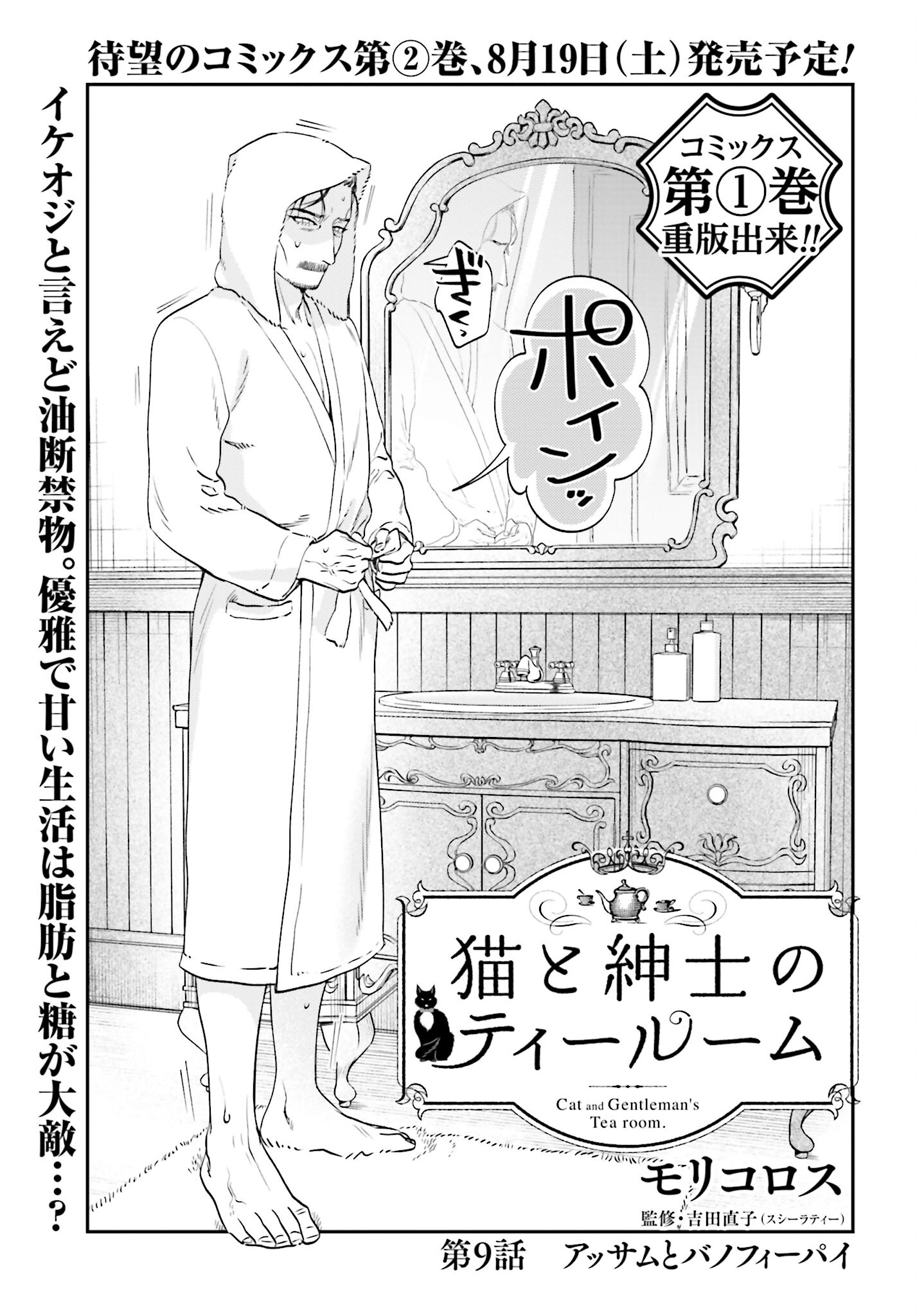 Neko to Shinshi no Tea Room Chapter 9 page 3 - nihonkuni.com