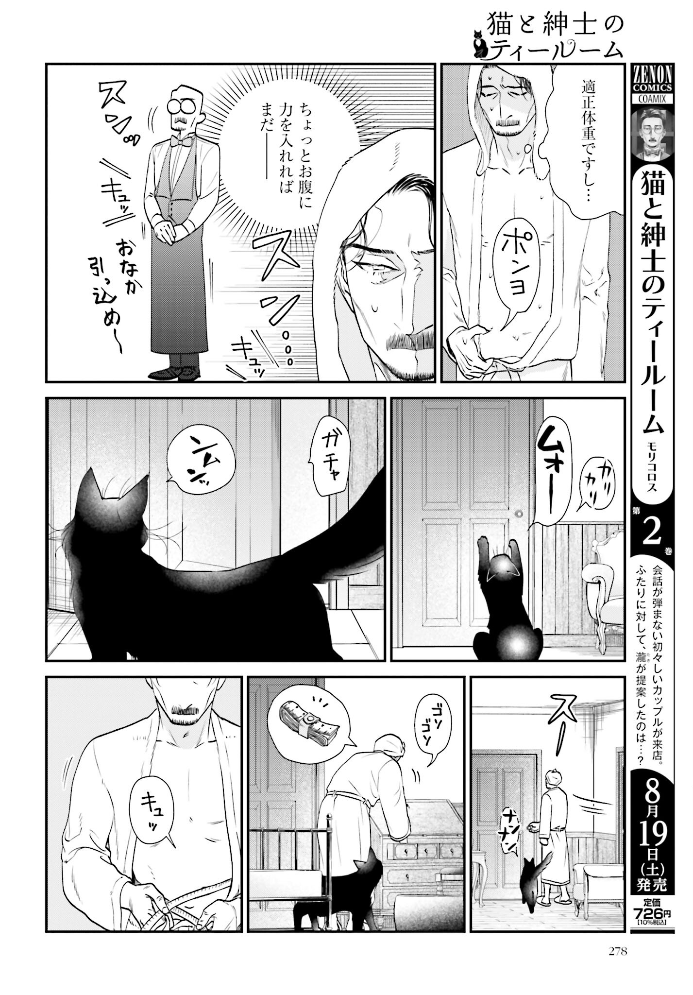 Neko to Shinshi no Tea Room Chapter 9 page 4 - nihonkuni.com