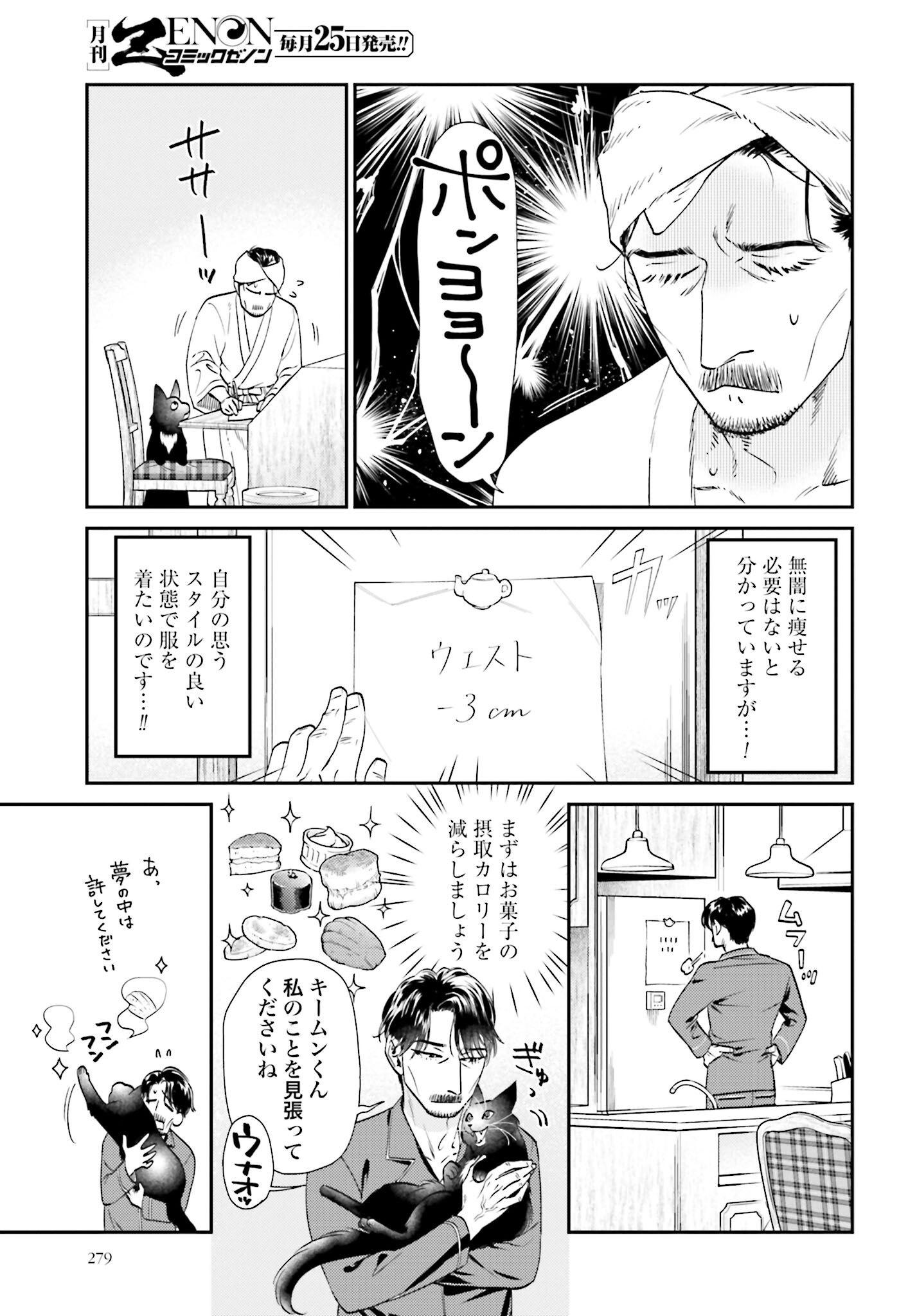 Neko to Shinshi no Tea Room Chapter 9 page 5 - nihonkuni.com