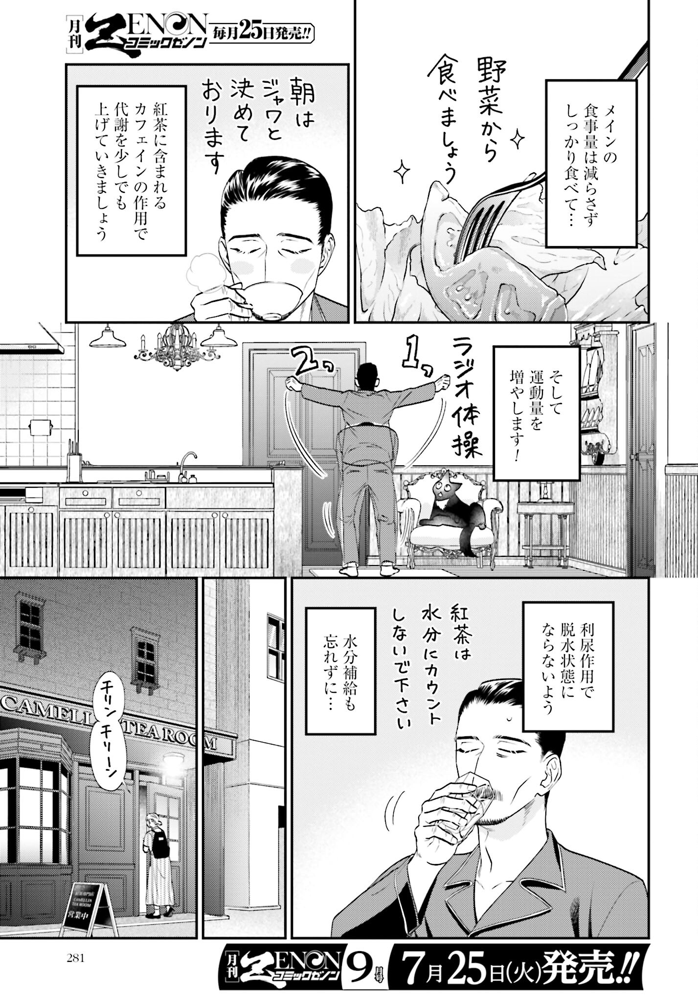 Neko to Shinshi no Tea Room Chapter 9 page 7 - nihonkuni.com