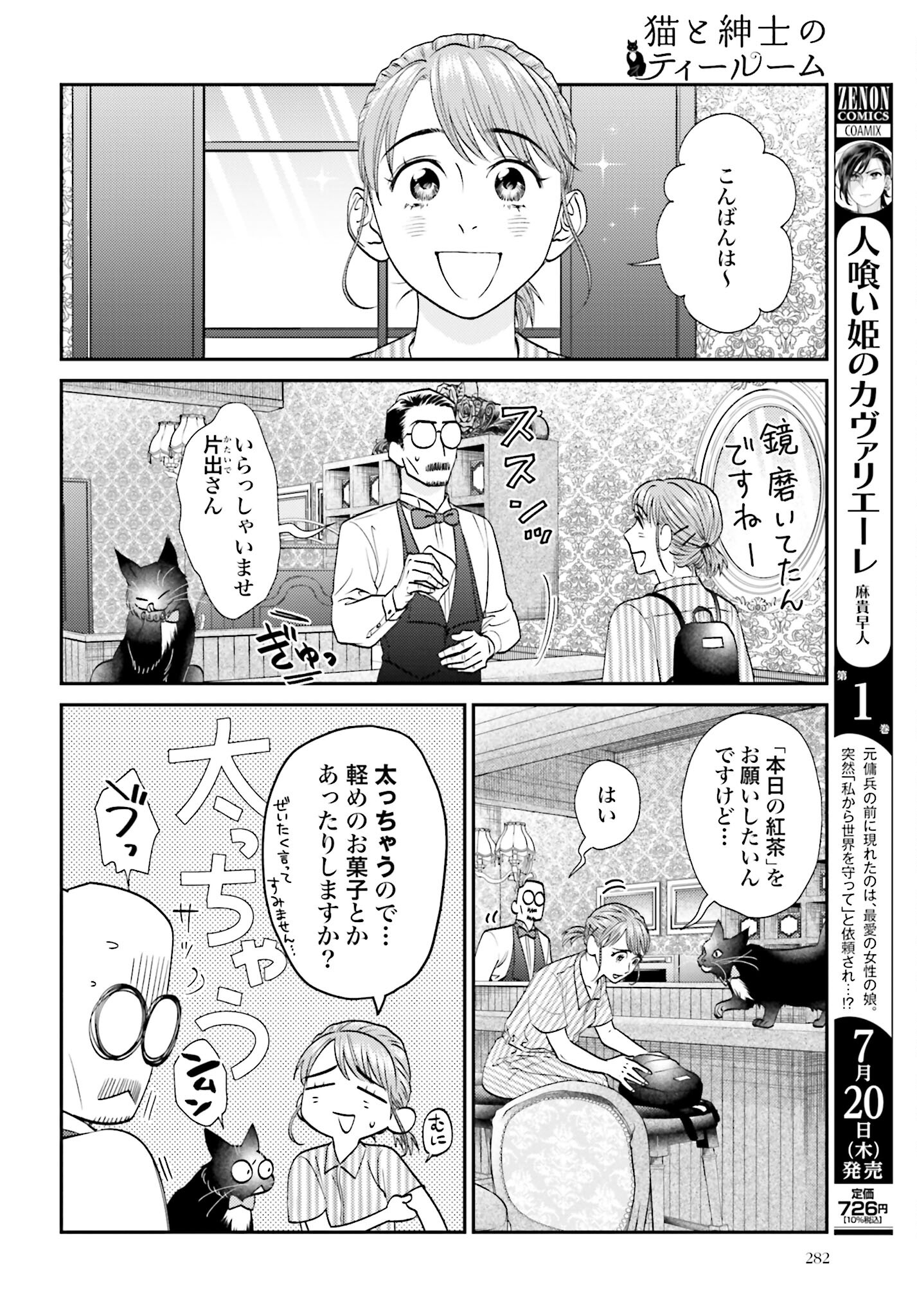 Neko to Shinshi no Tea Room Chapter 9 page 8 - nihonkuni.com