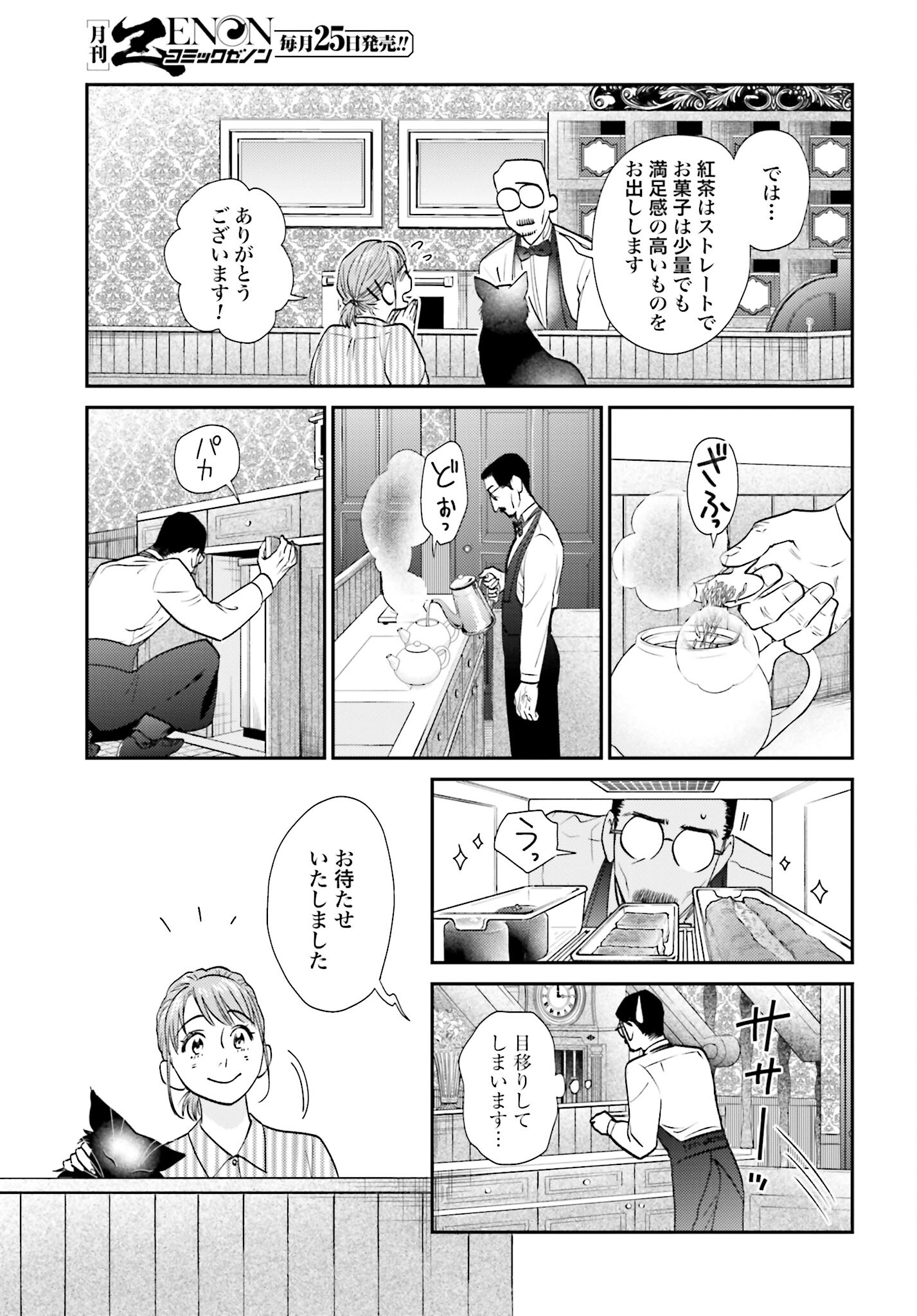 Neko to Shinshi no Tea Room Chapter 9 page 9 - nihonkuni.com