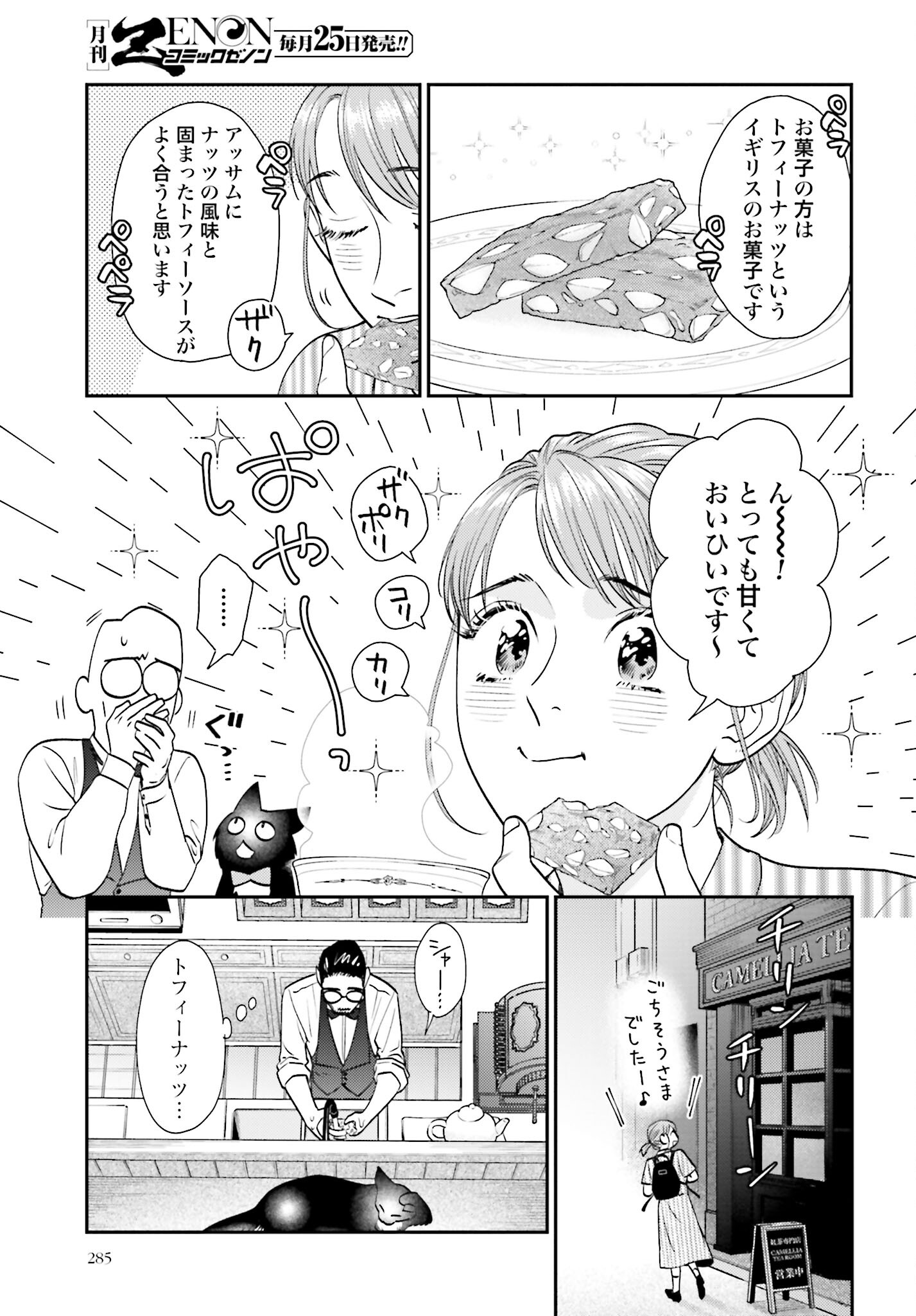 Neko to Shinshi no Tea Room Chapter 9 page 11 - nihonkuni.com