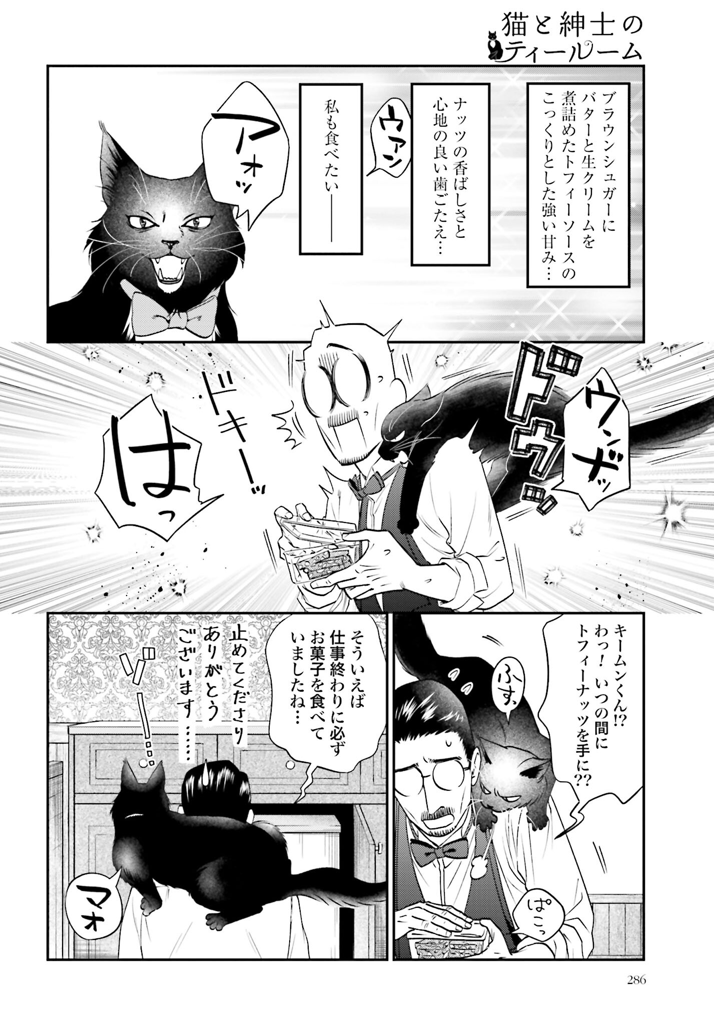 Neko to Shinshi no Tea Room Chapter 9 page 12 - nihonkuni.com