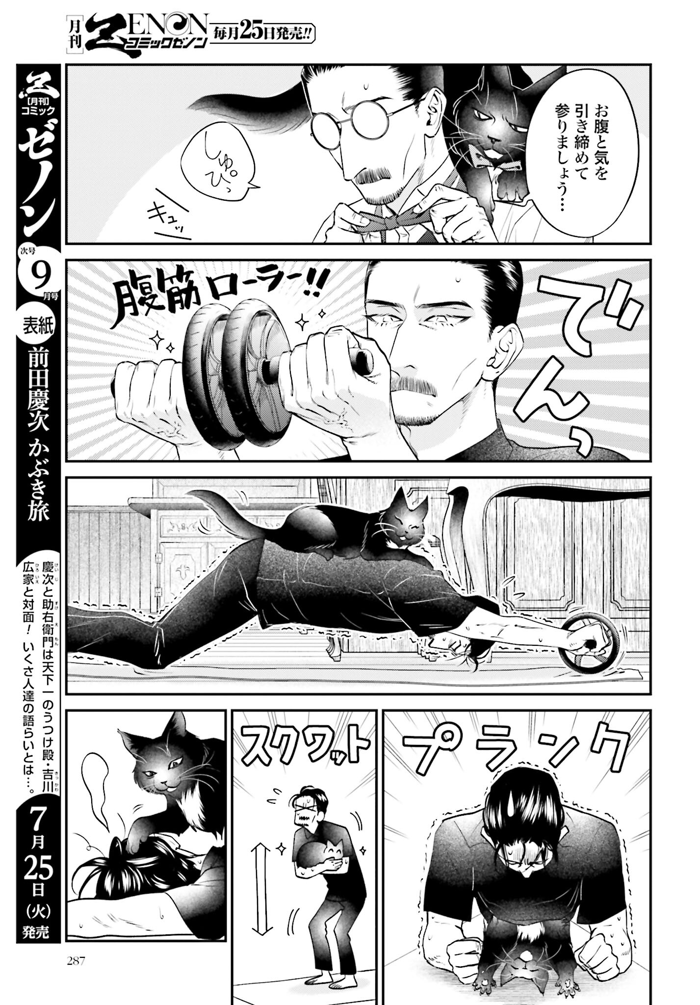 Neko to Shinshi no Tea Room Chapter 9 page 13 - nihonkuni.com