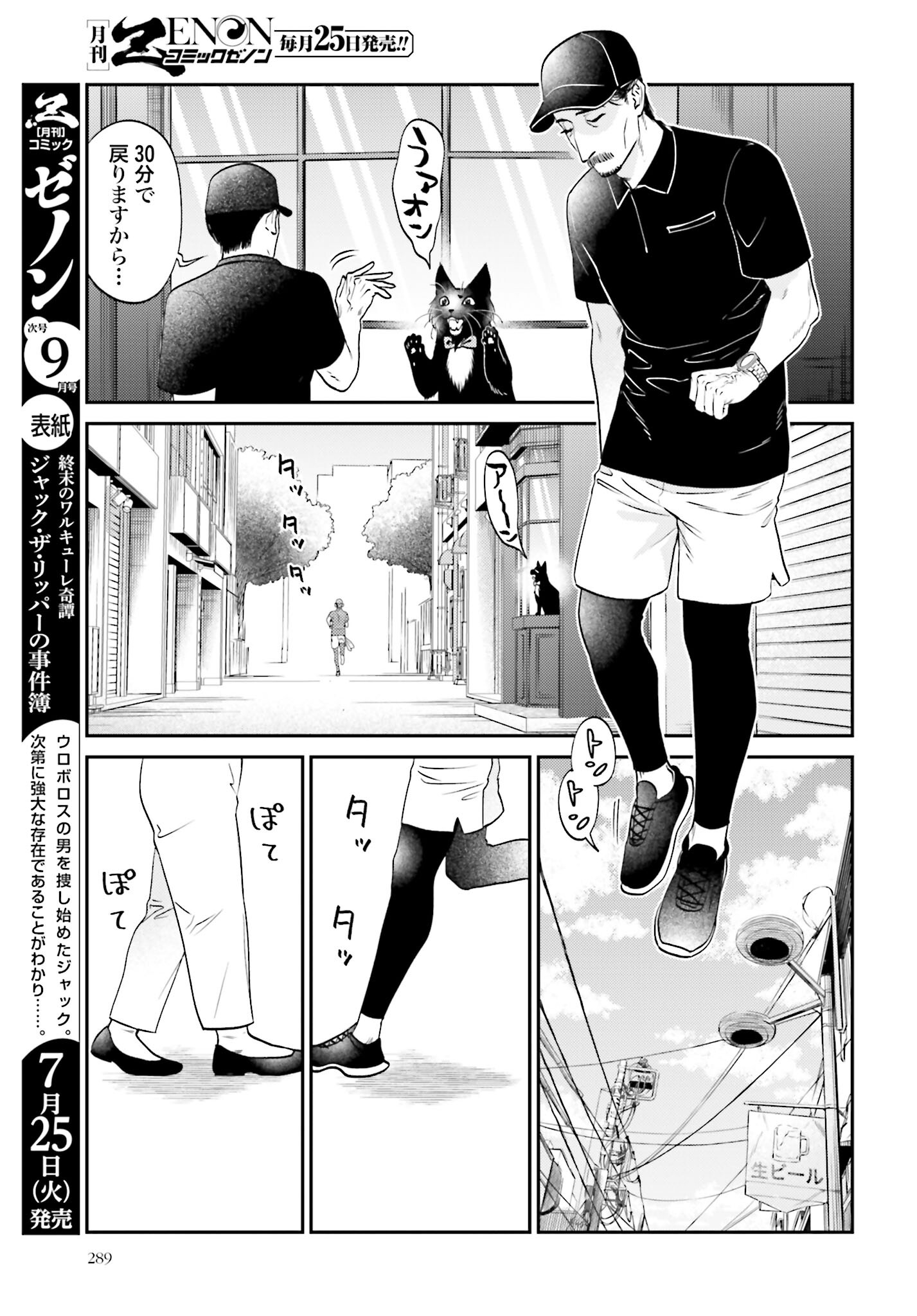 Neko to Shinshi no Tea Room Chapter 9 page 15 - nihonkuni.com