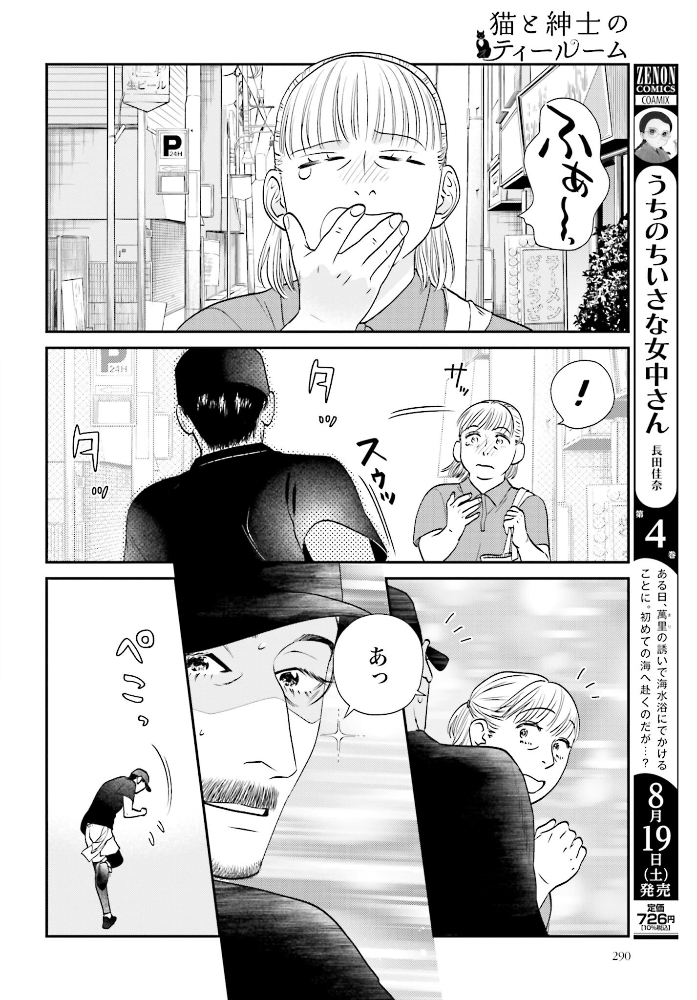 Neko to Shinshi no Tea Room Chapter 9 page 16 - nihonkuni.com