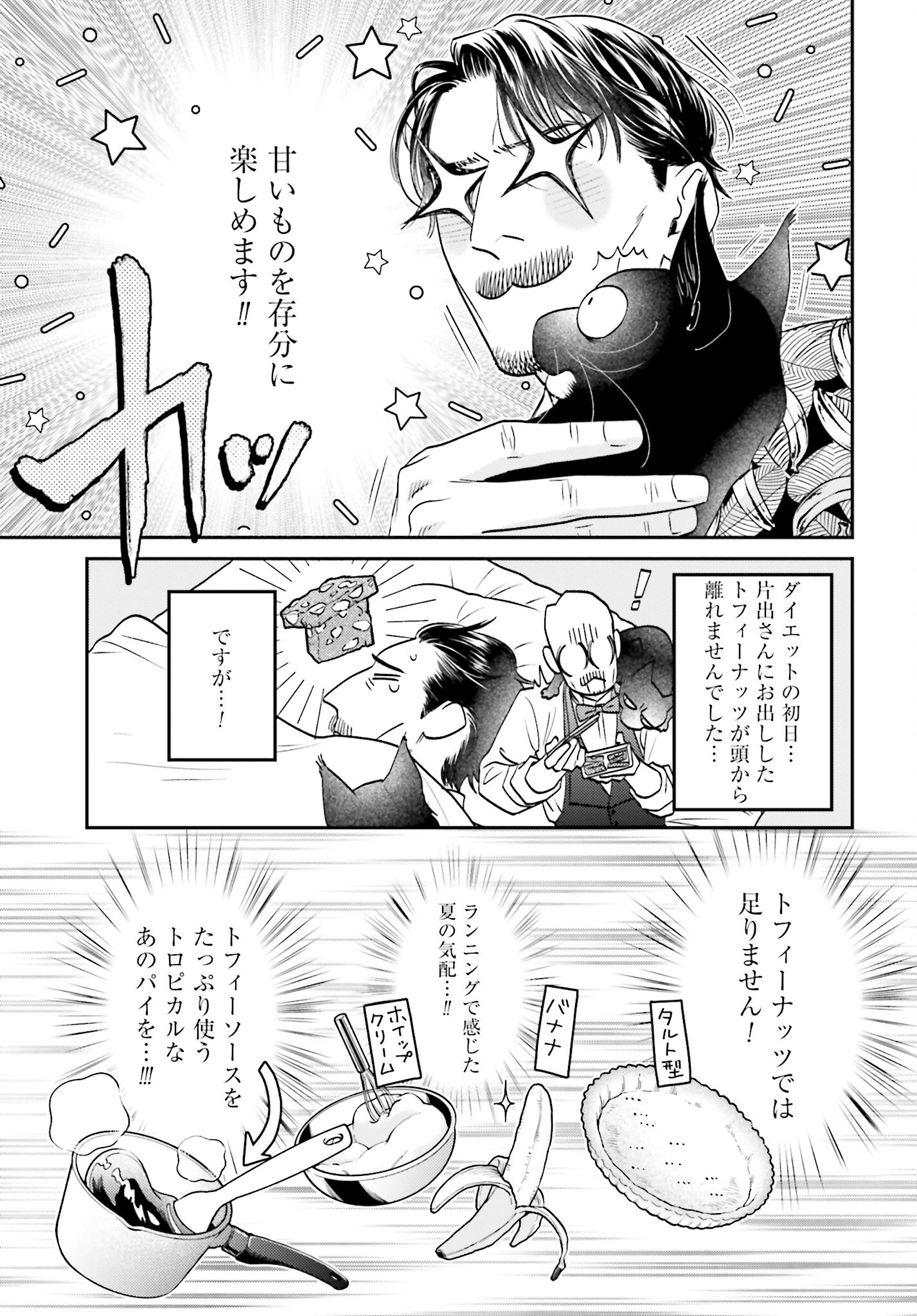 Neko to Shinshi no Tea Room Chapter 9 page 19 - nihonkuni.com
