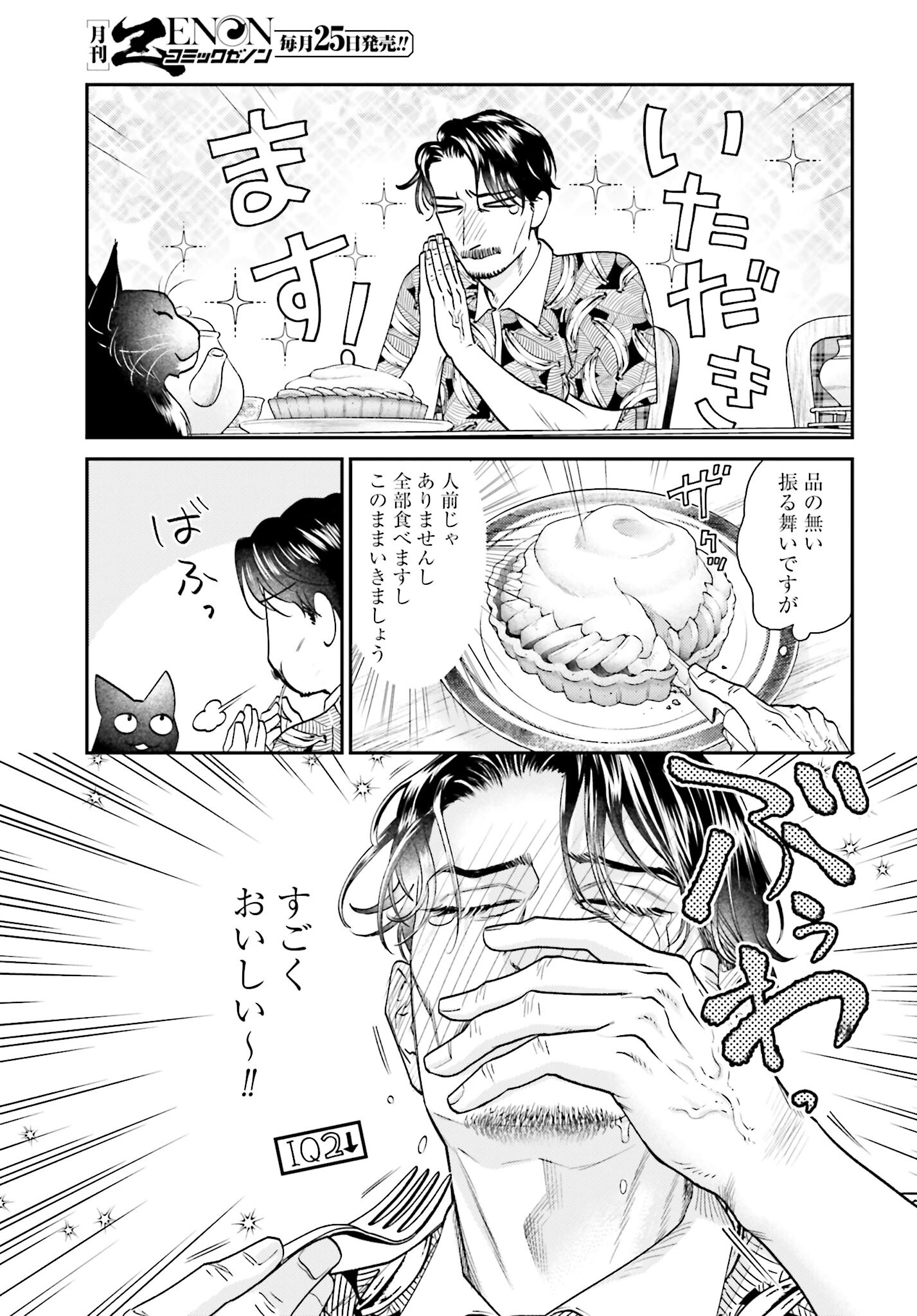 Neko to Shinshi no Tea Room Chapter 9 page 21 - nihonkuni.com