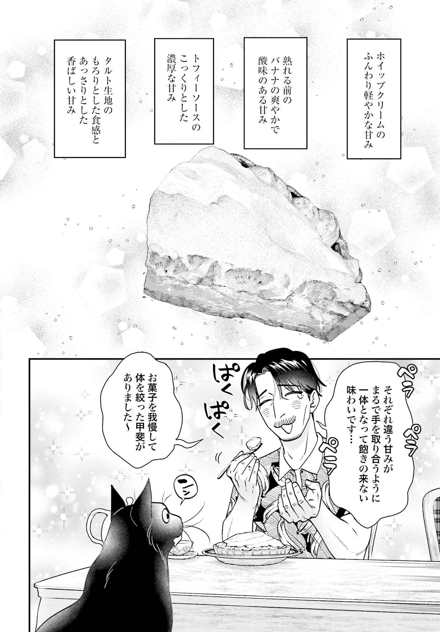 Neko to Shinshi no Tea Room Chapter 9 page 22 - nihonkuni.com