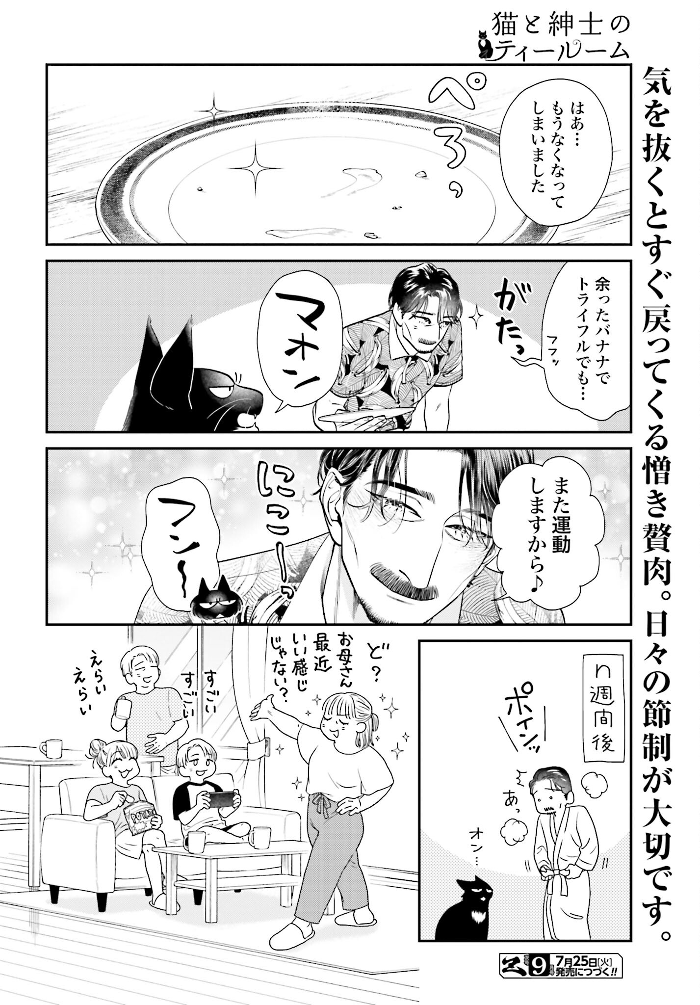 Neko to Shinshi no Tea Room Chapter 9 page 24 - nihonkuni.com