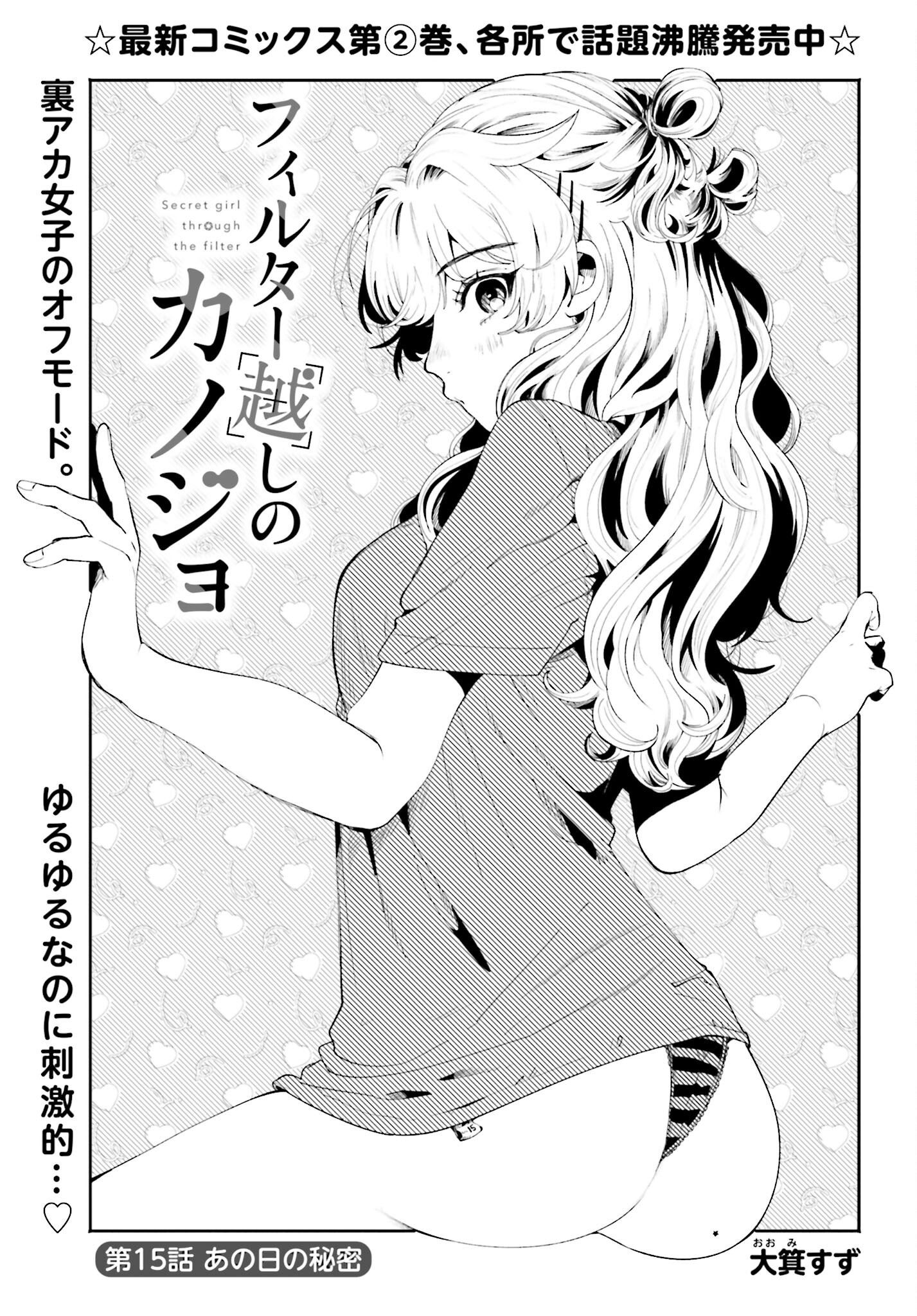Read FILTER-GOSHI NO KANOJO Chapter 15 [High Quality / Full] - Page 1 - nicomanga.com