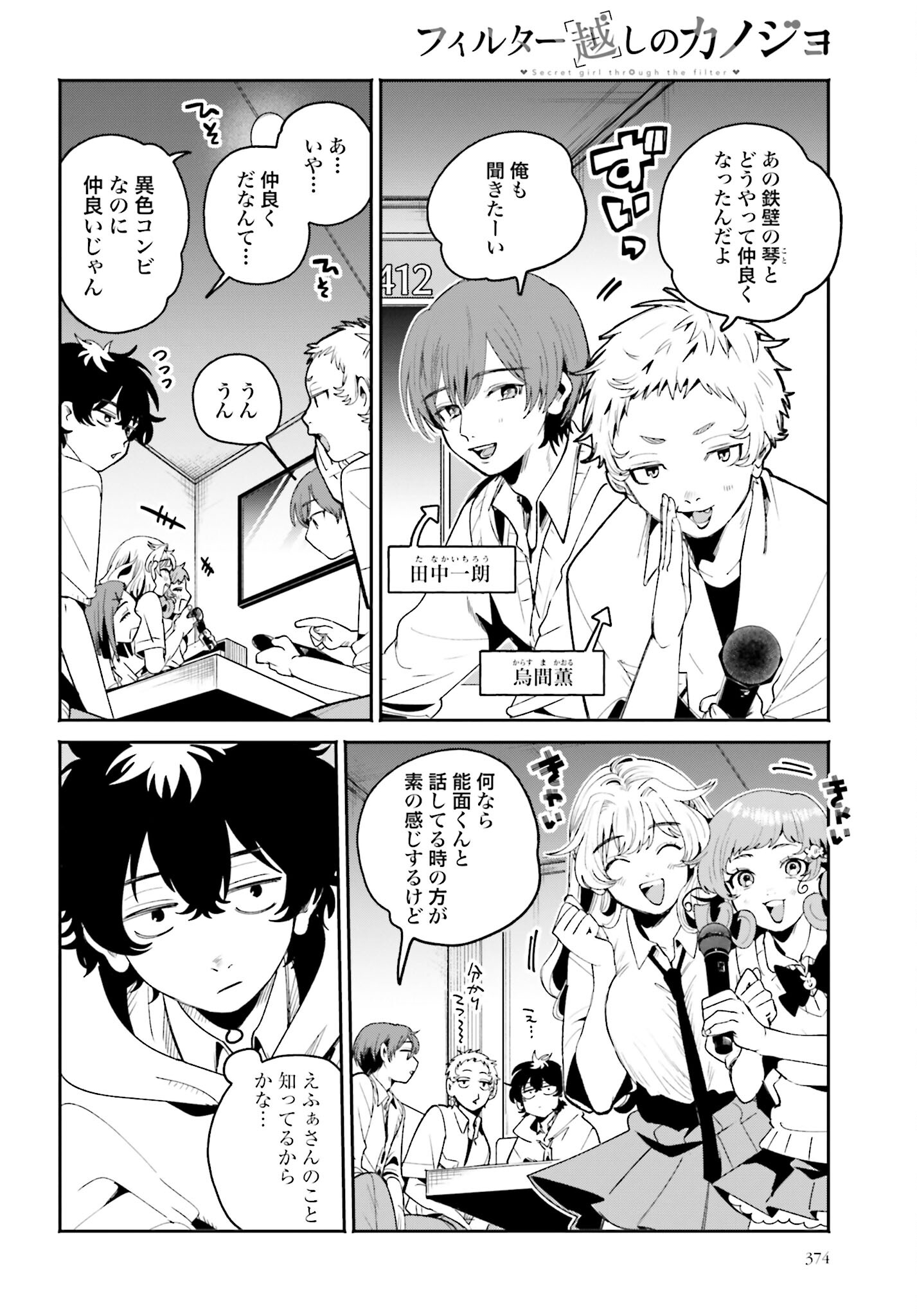 Read FILTER-GOSHI NO KANOJO Chapter 15 [High Quality / Full] - Page 4 - nicomanga.com