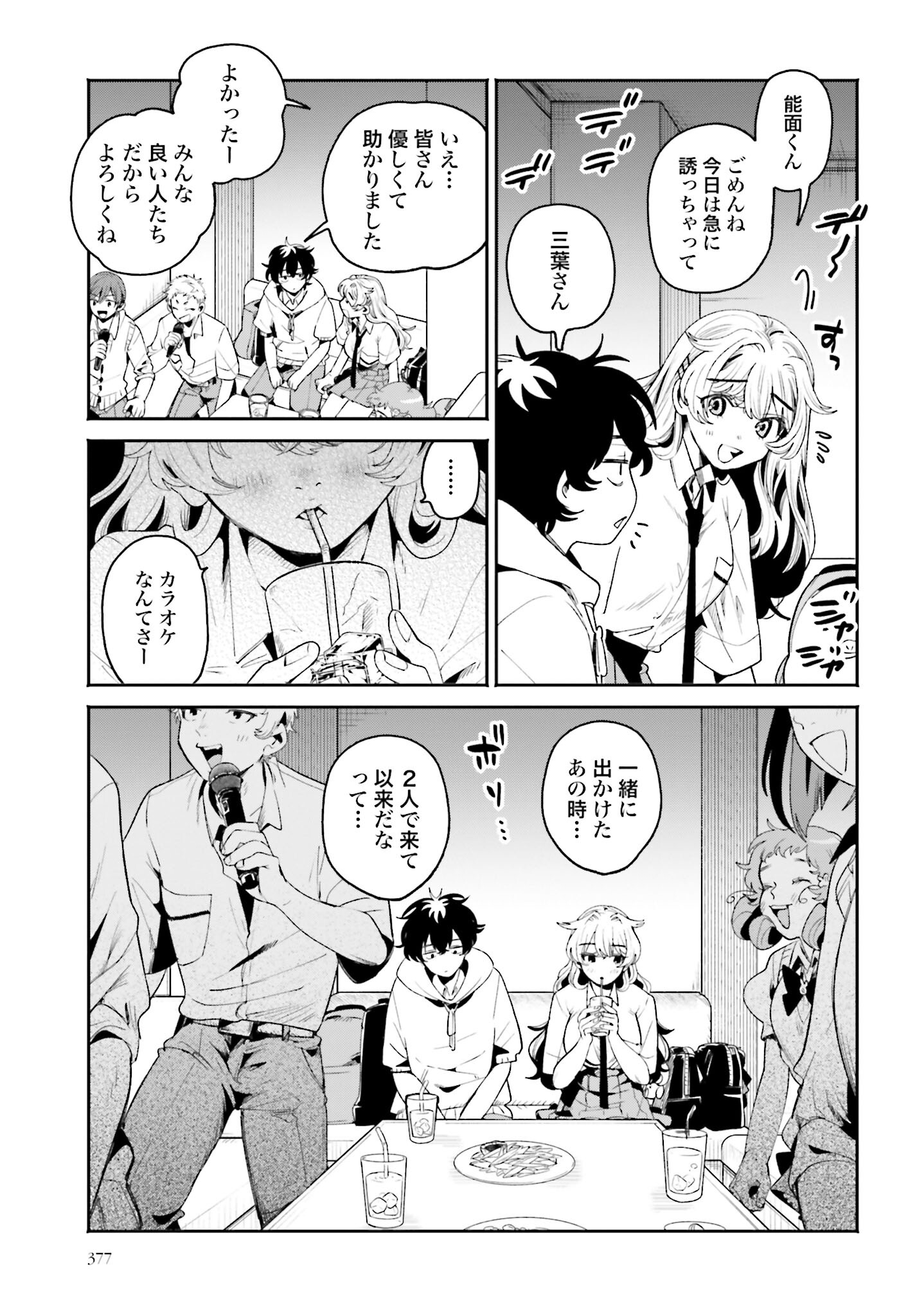 Read FILTER-GOSHI NO KANOJO Chapter 15 [High Quality / Full] - Page 7 - nicomanga.com