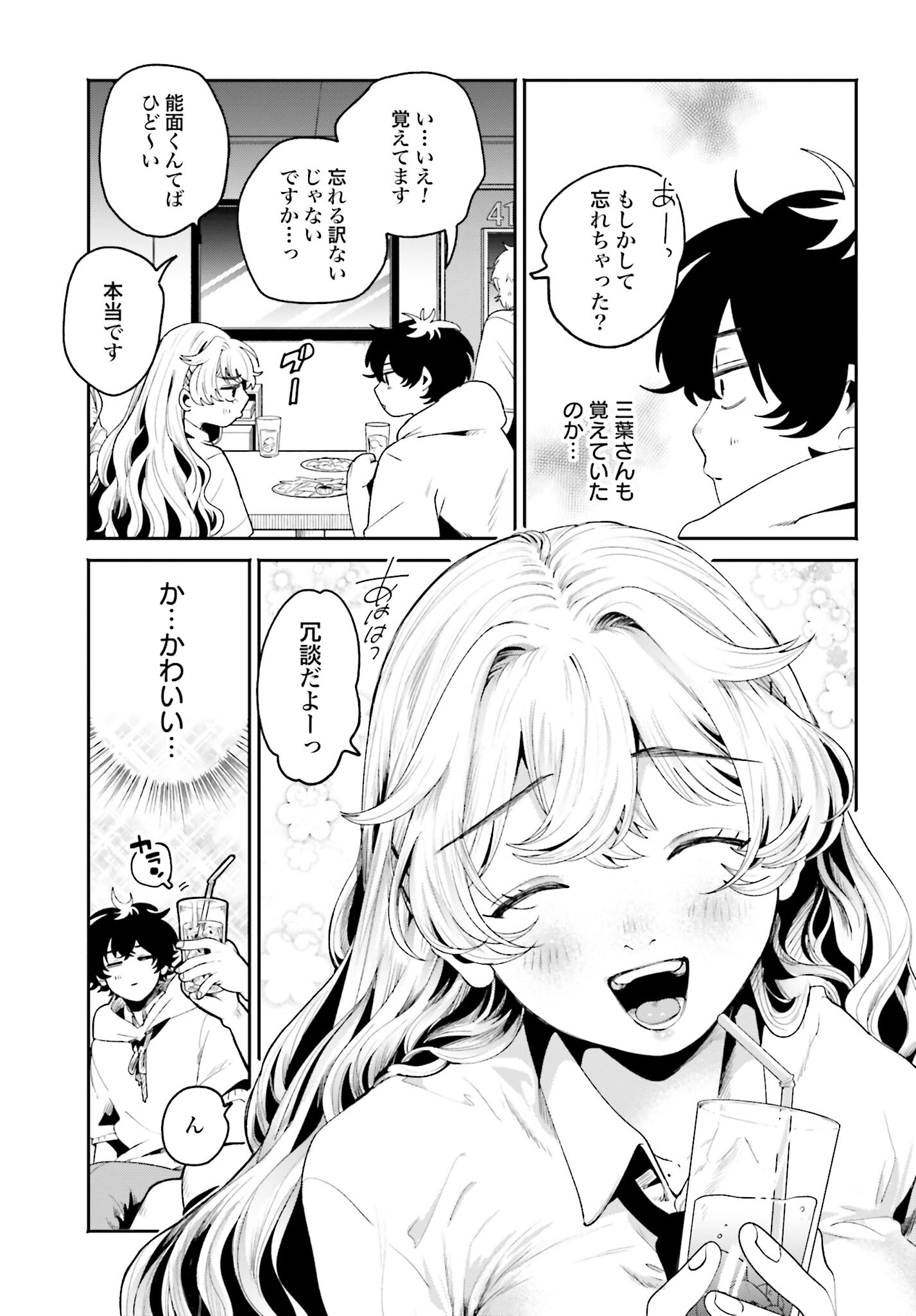 Read FILTER-GOSHI NO KANOJO Chapter 15 [High Quality / Full] - Page 9 - nicomanga.com