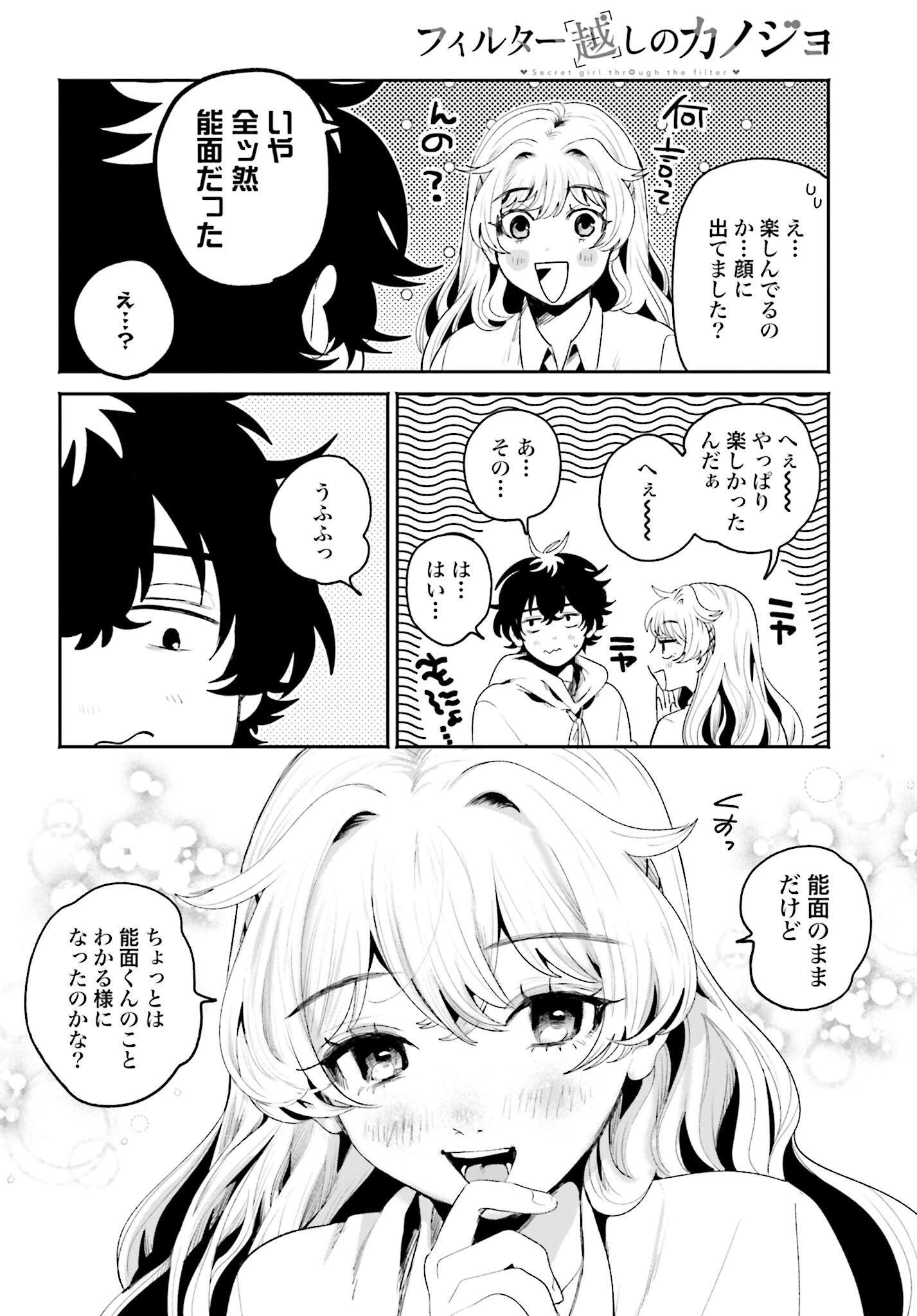 Read FILTER-GOSHI NO KANOJO Chapter 15 [High Quality / Full] - Page 12 - nicomanga.com