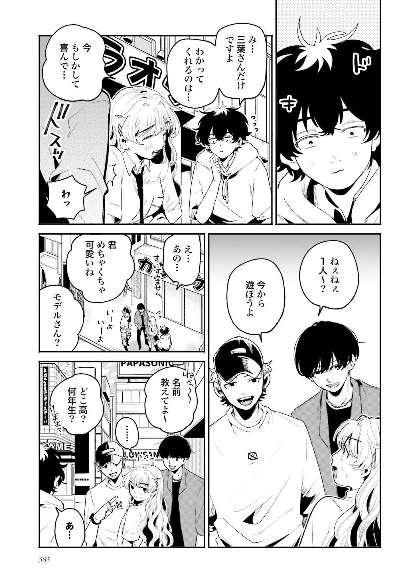 Read FILTER-GOSHI NO KANOJO Chapter 15 [High Quality / Full] - Page 13 - nicomanga.com
