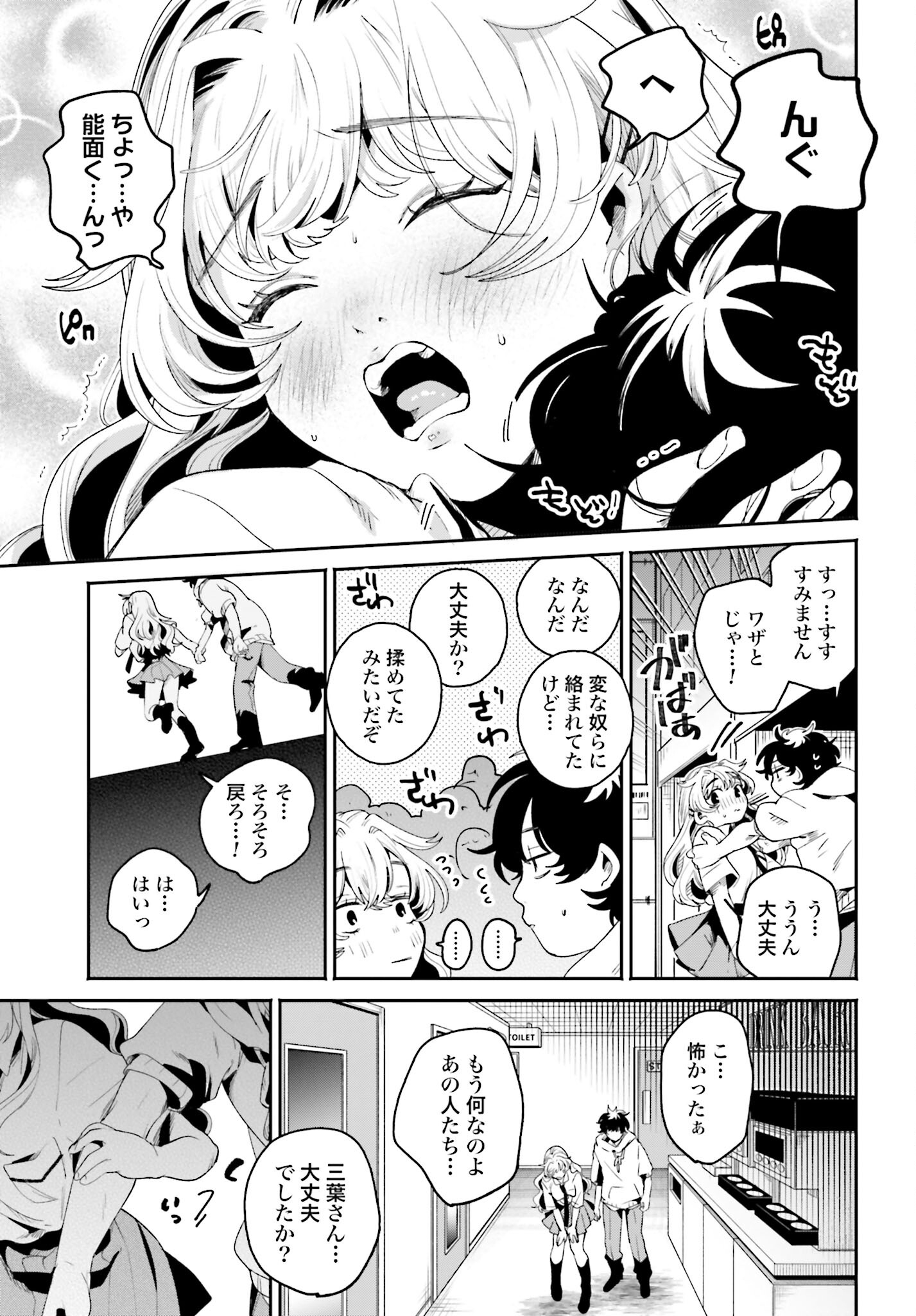 Read FILTER-GOSHI NO KANOJO Chapter 15 [High Quality / Full] - Page 17 - nicomanga.com