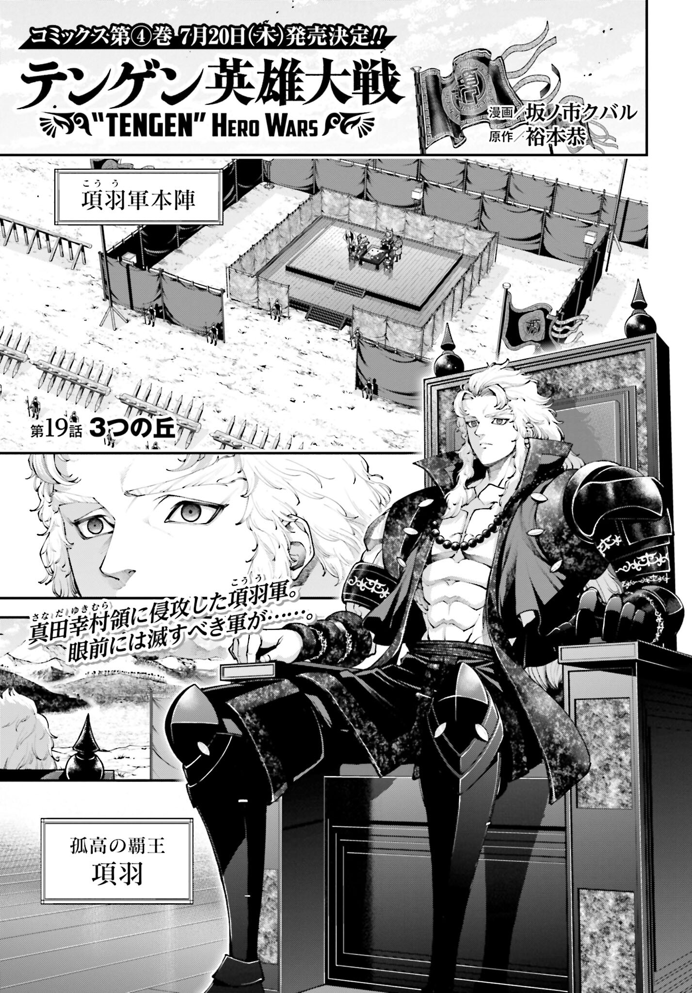 Tengen Hero Wars Chapter 19 page 1 - nihonkuni.com