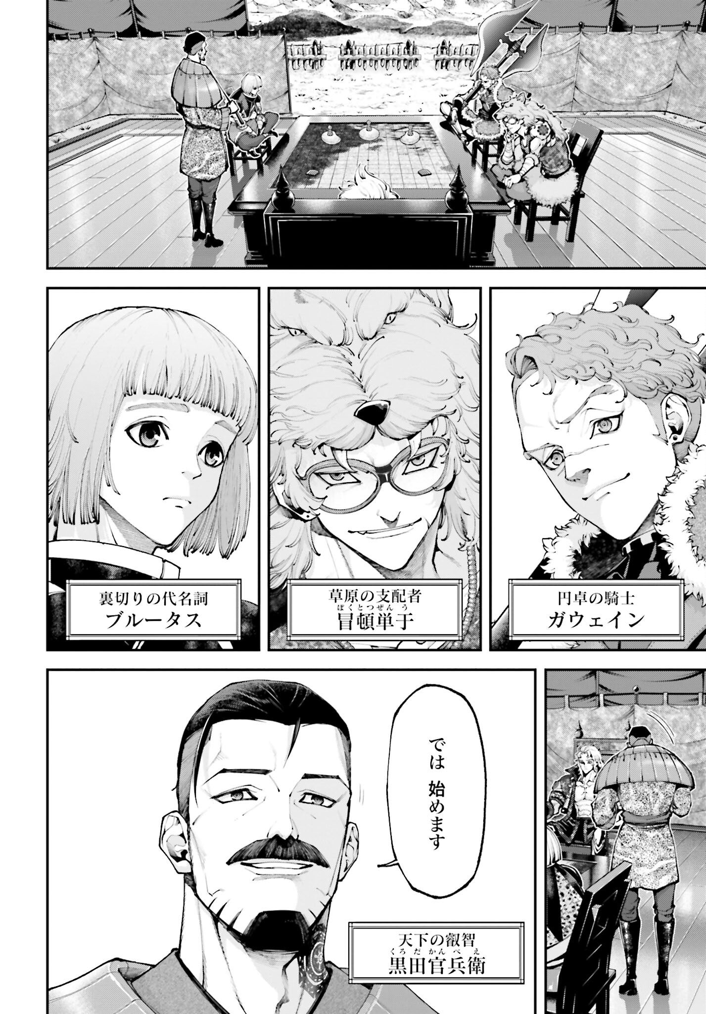 Tengen Hero Wars Chapter 19 page 2 - nihonkuni.com