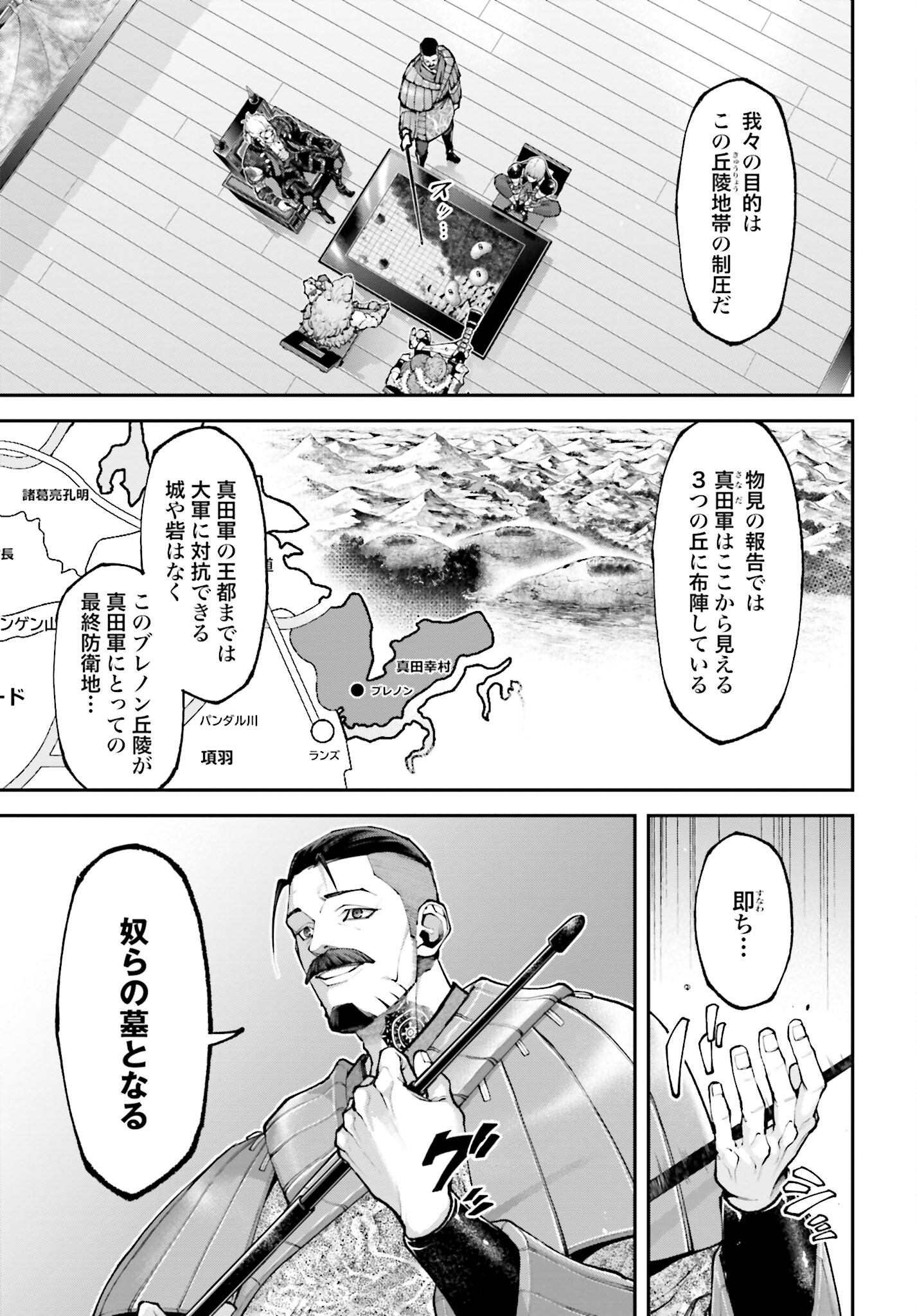 Tengen Hero Wars Chapter 19 page 3 - nihonkuni.com