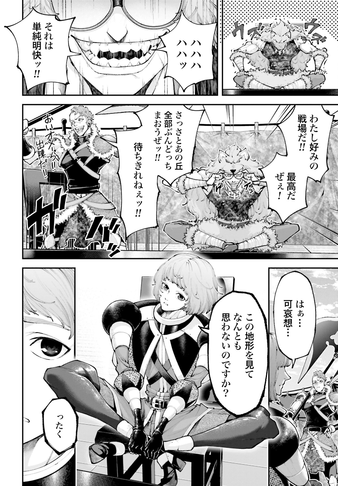 Tengen Hero Wars Chapter 19 page 4 - nihonkuni.com