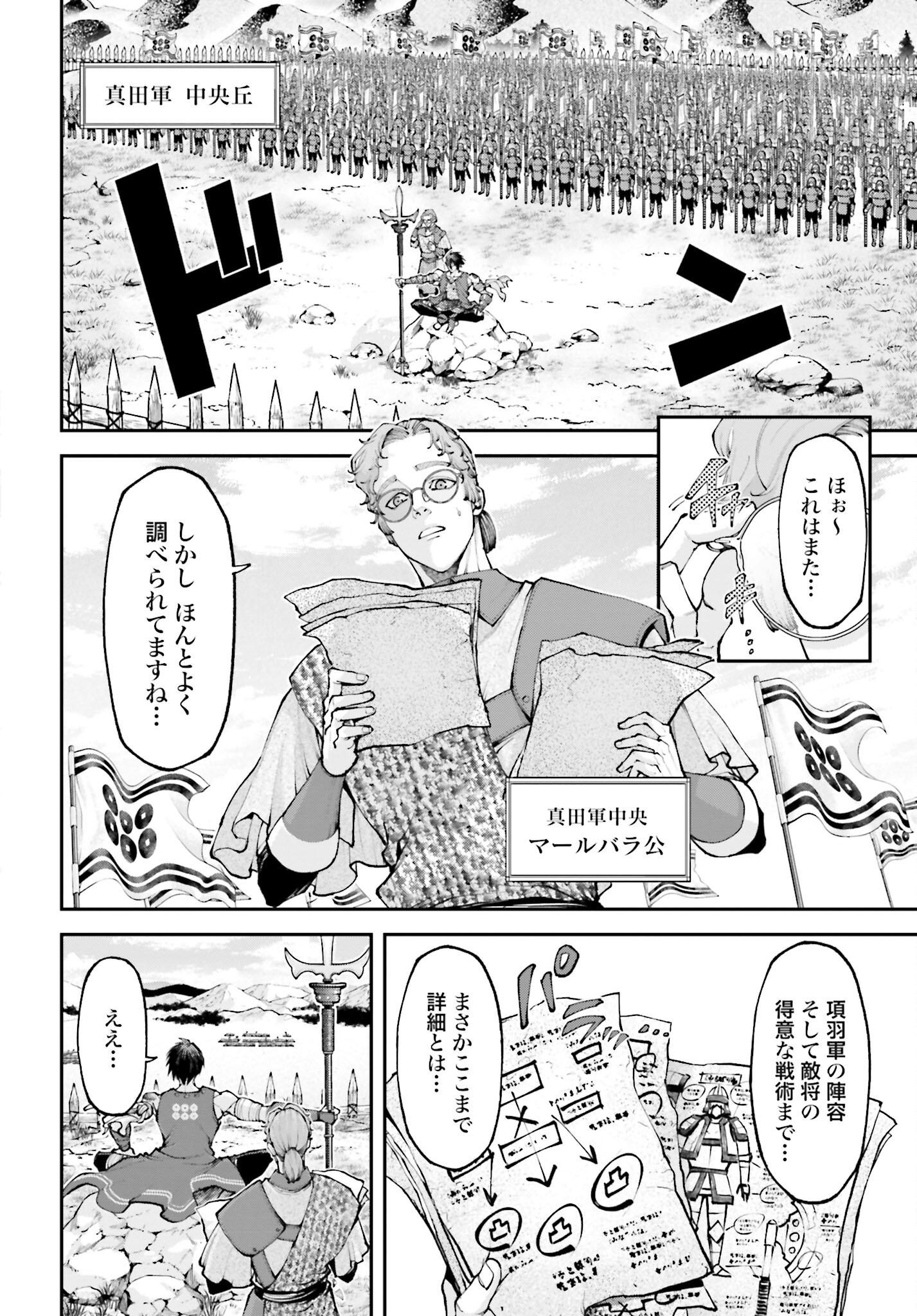 Tengen Hero Wars Chapter 19 page 16 - nihonkuni.com