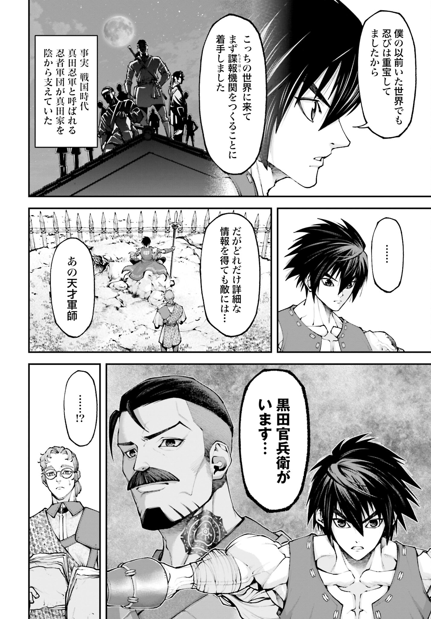 Tengen Hero Wars Chapter 19 page 18 - nihonkuni.com
