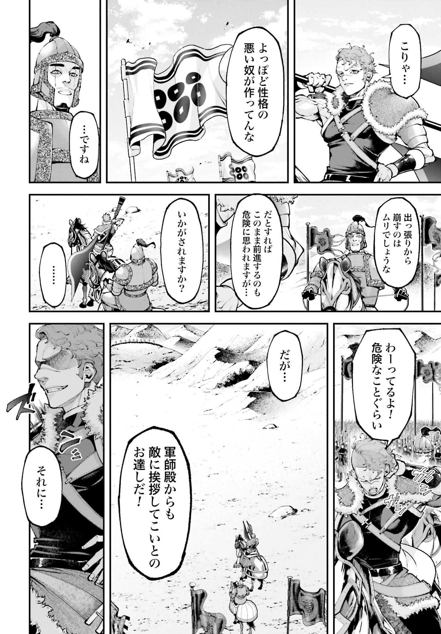 Tengen Hero Wars Chapter 19 page 22 - nihonkuni.com