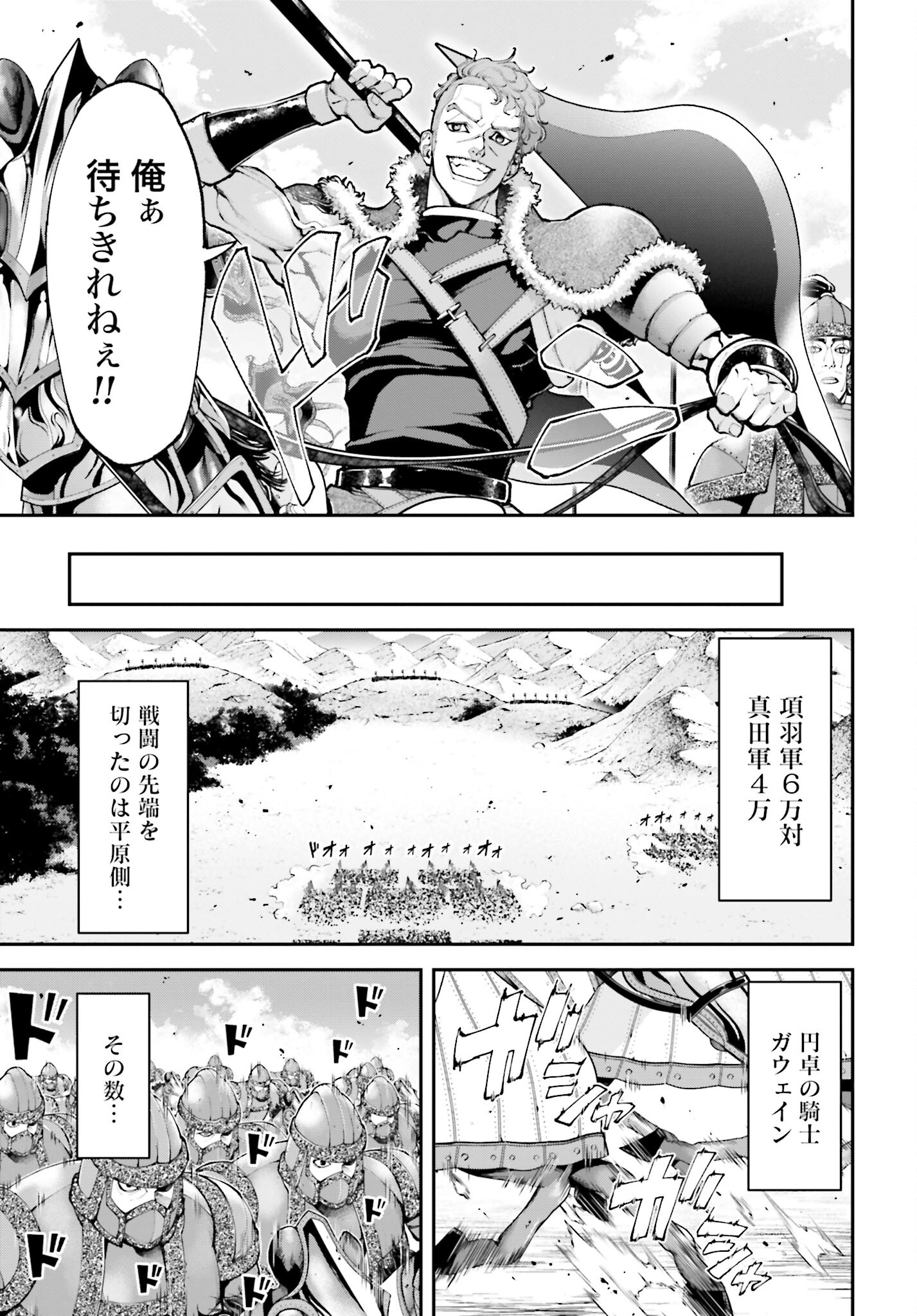 Tengen Hero Wars Chapter 19 page 23 - nihonkuni.com