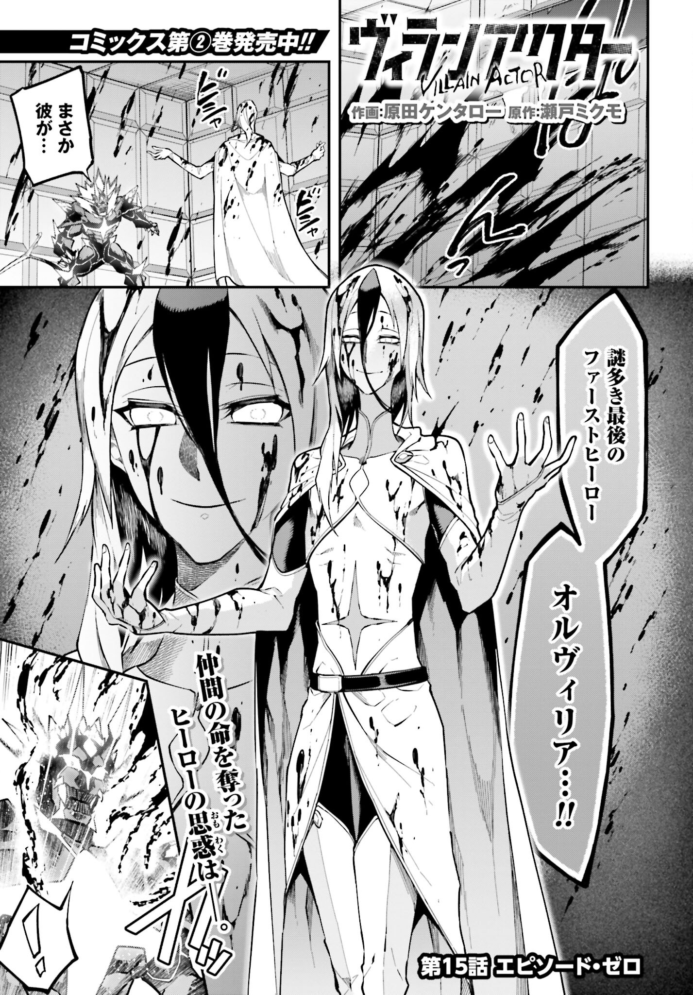 Villain Actor Chap 15 - Pic 1
