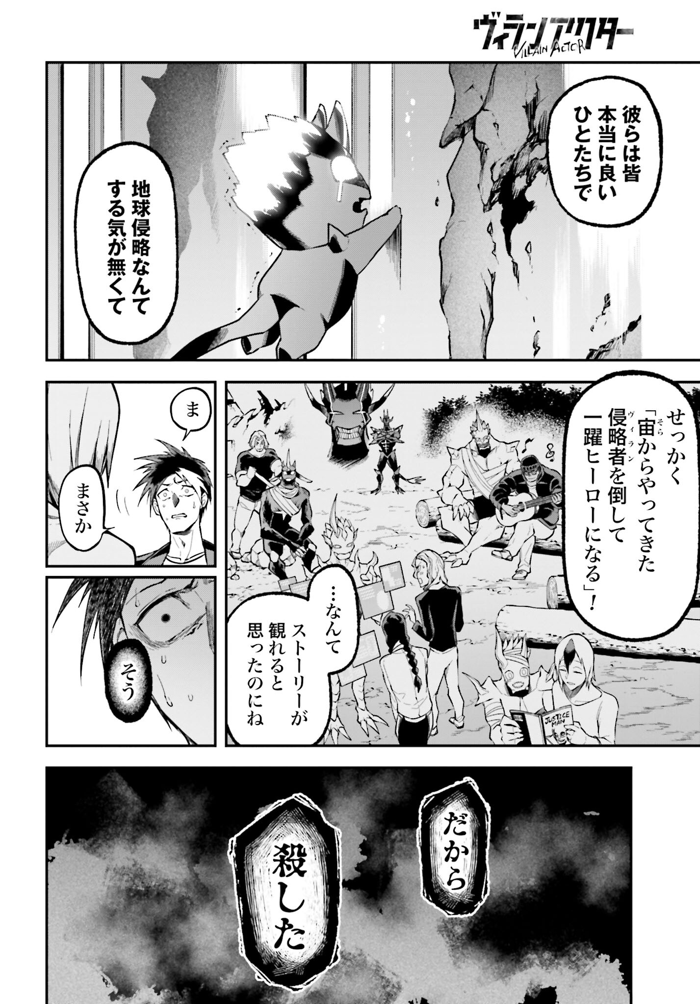 Villain Actor Chap 15 - Pic 20