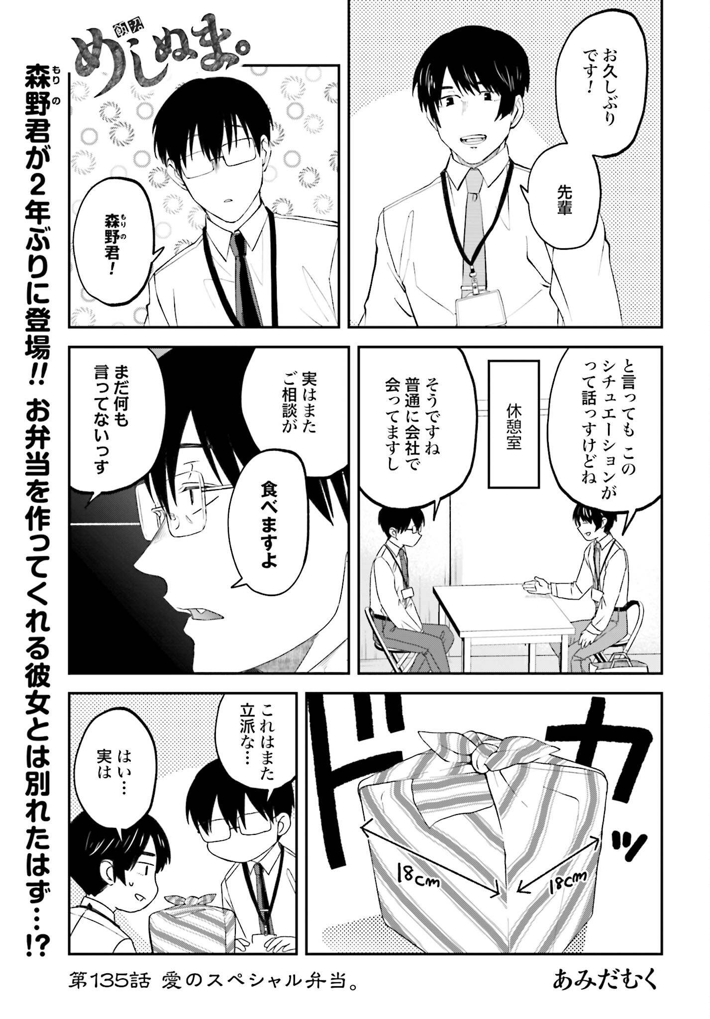 Meshinuma. Chapter 135 page 1 - nihonkuni.com