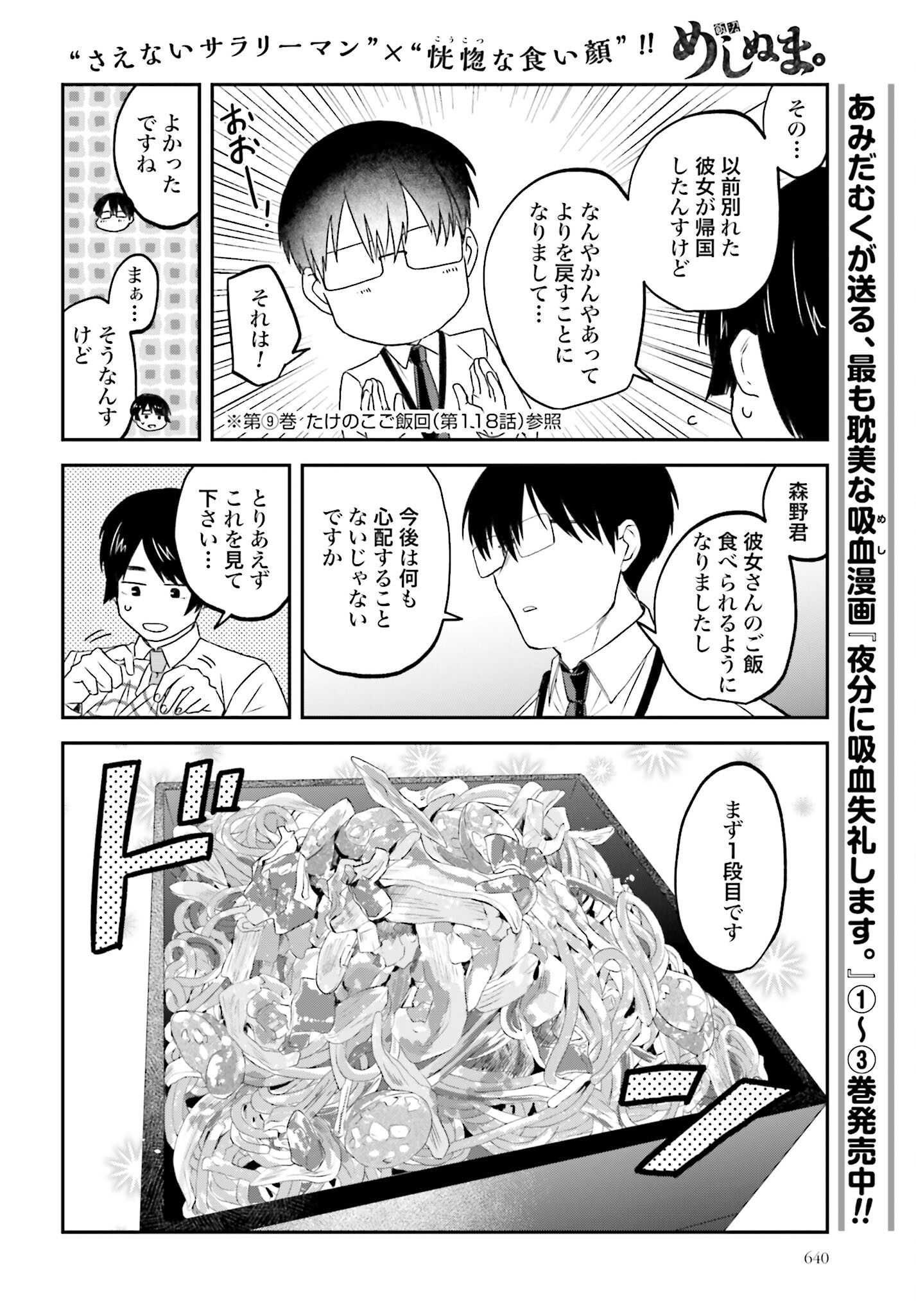 Meshinuma. Chapter 135 page 2 - nihonkuni.com