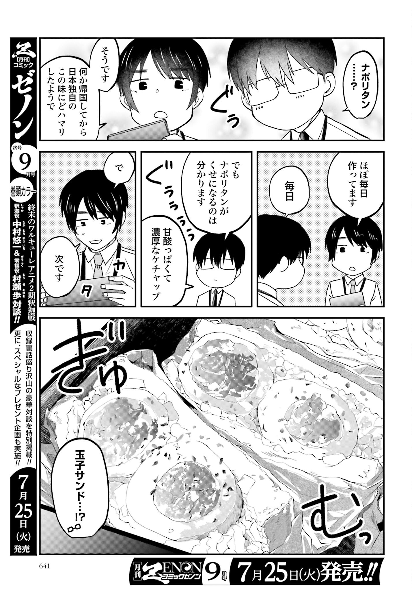 Meshinuma. Chapter 135 page 3 - nihonkuni.com