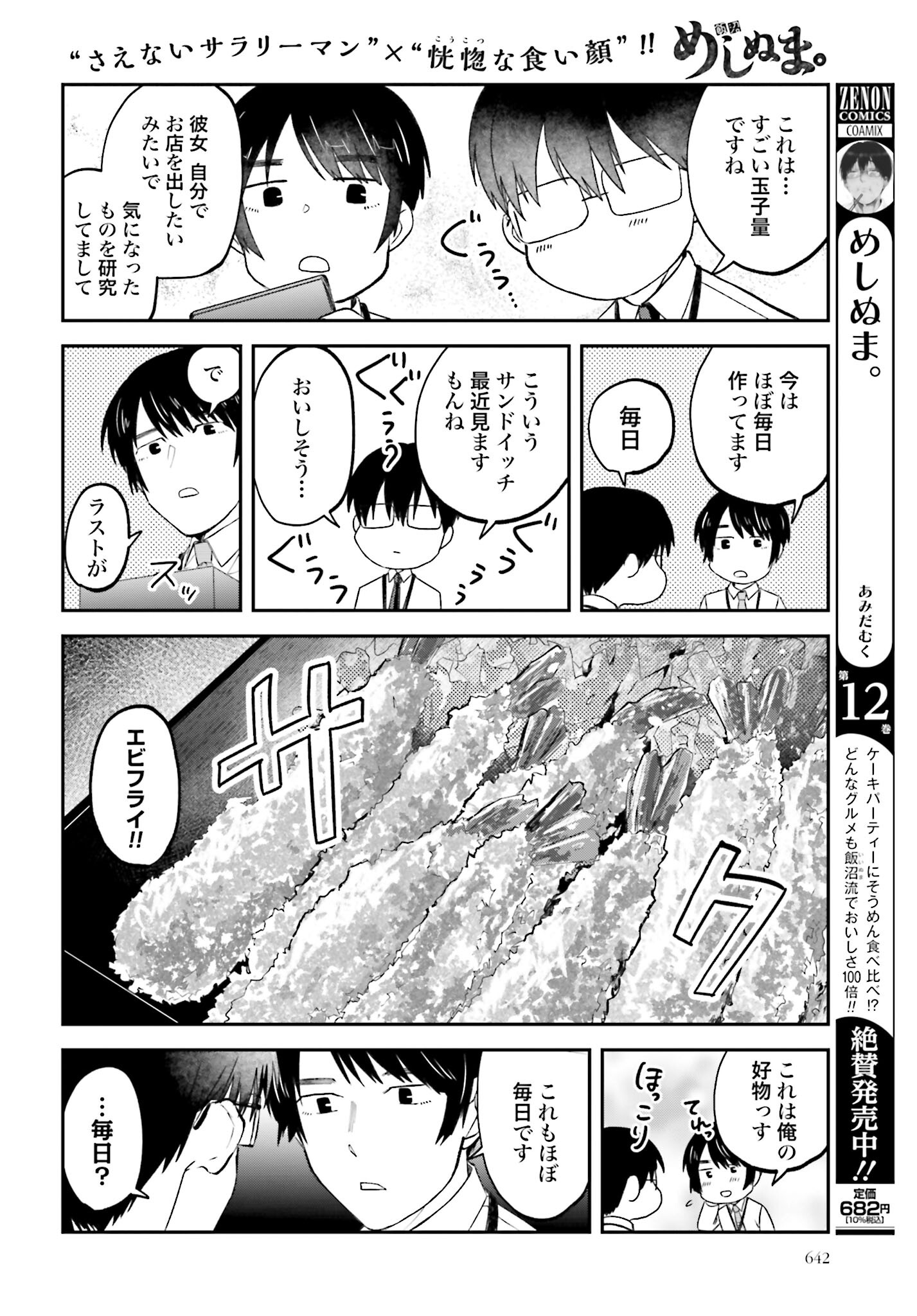 Meshinuma. Chapter 135 page 4 - nihonkuni.com