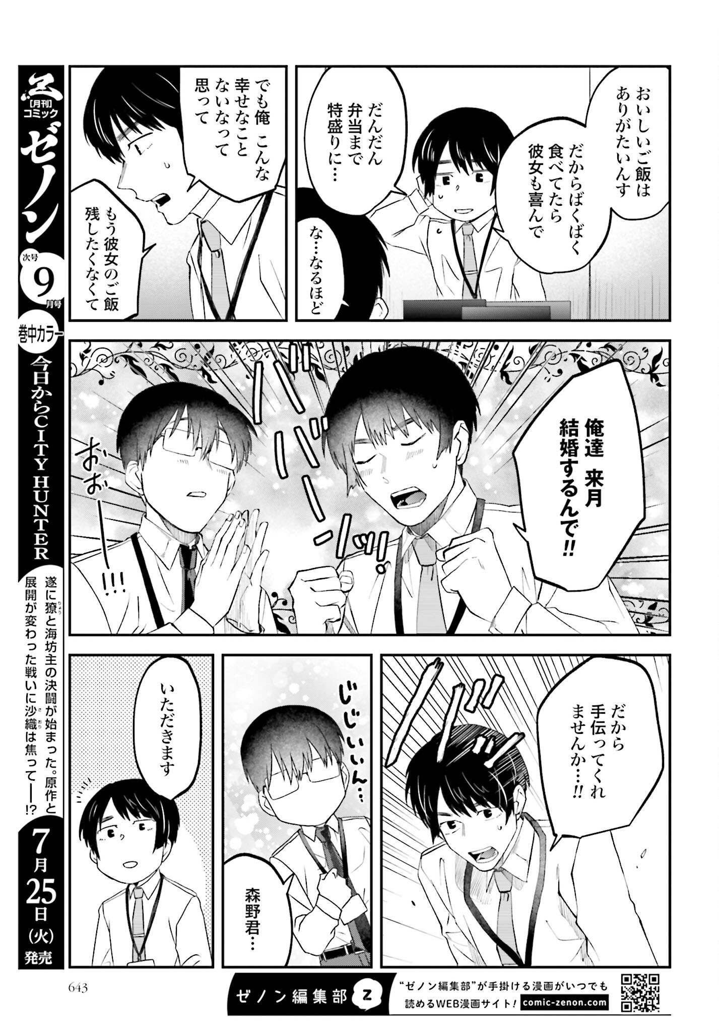 Meshinuma. Chapter 135 page 5 - nihonkuni.com