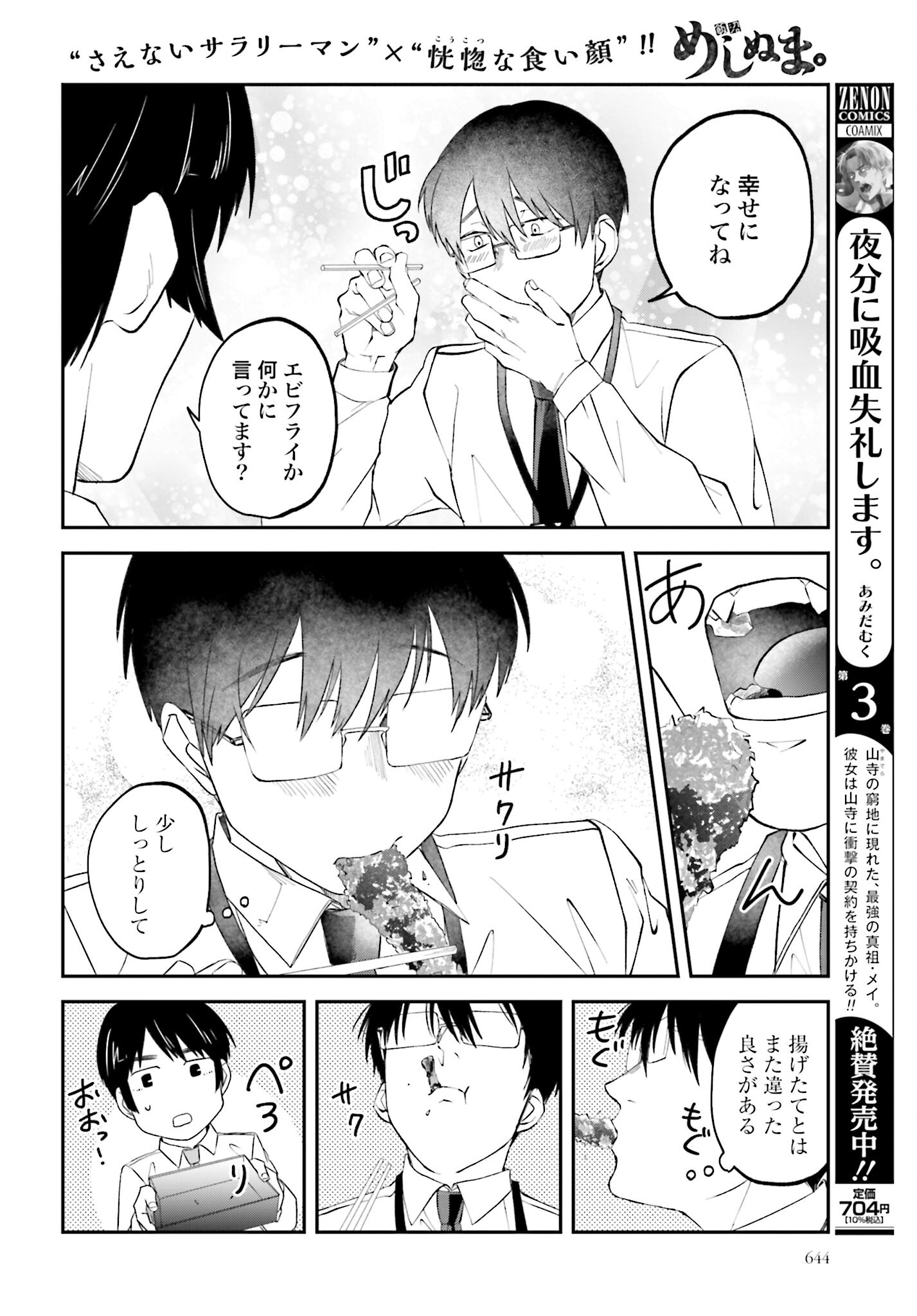 Meshinuma. Chapter 135 page 6 - nihonkuni.com