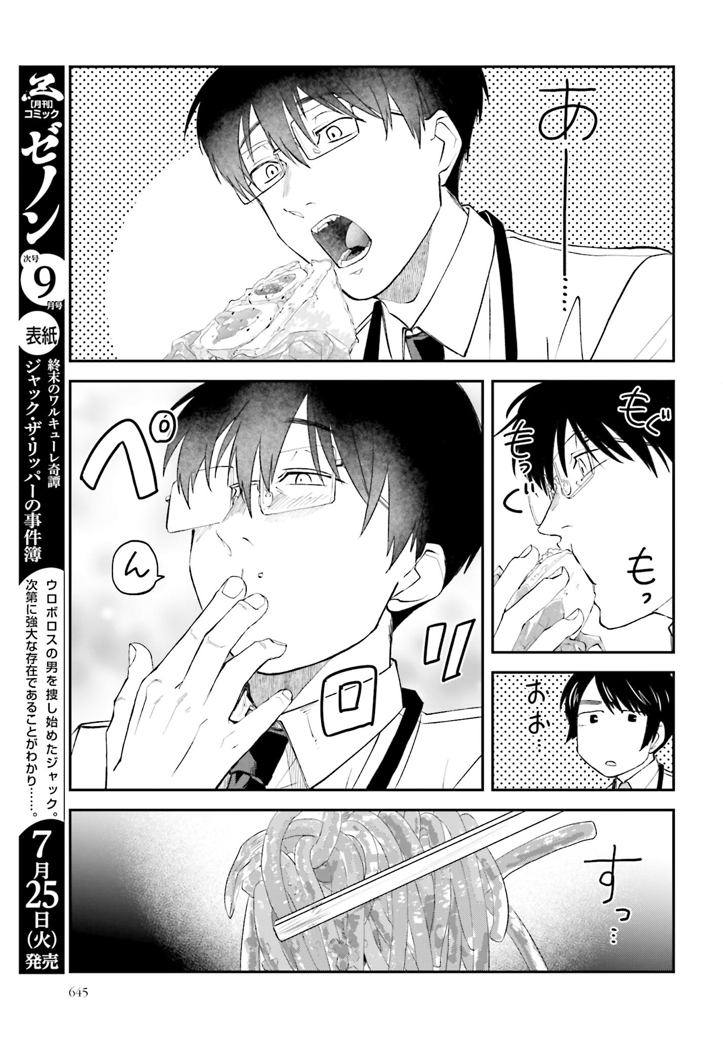 Meshinuma. Chapter 135 page 7 - nihonkuni.com