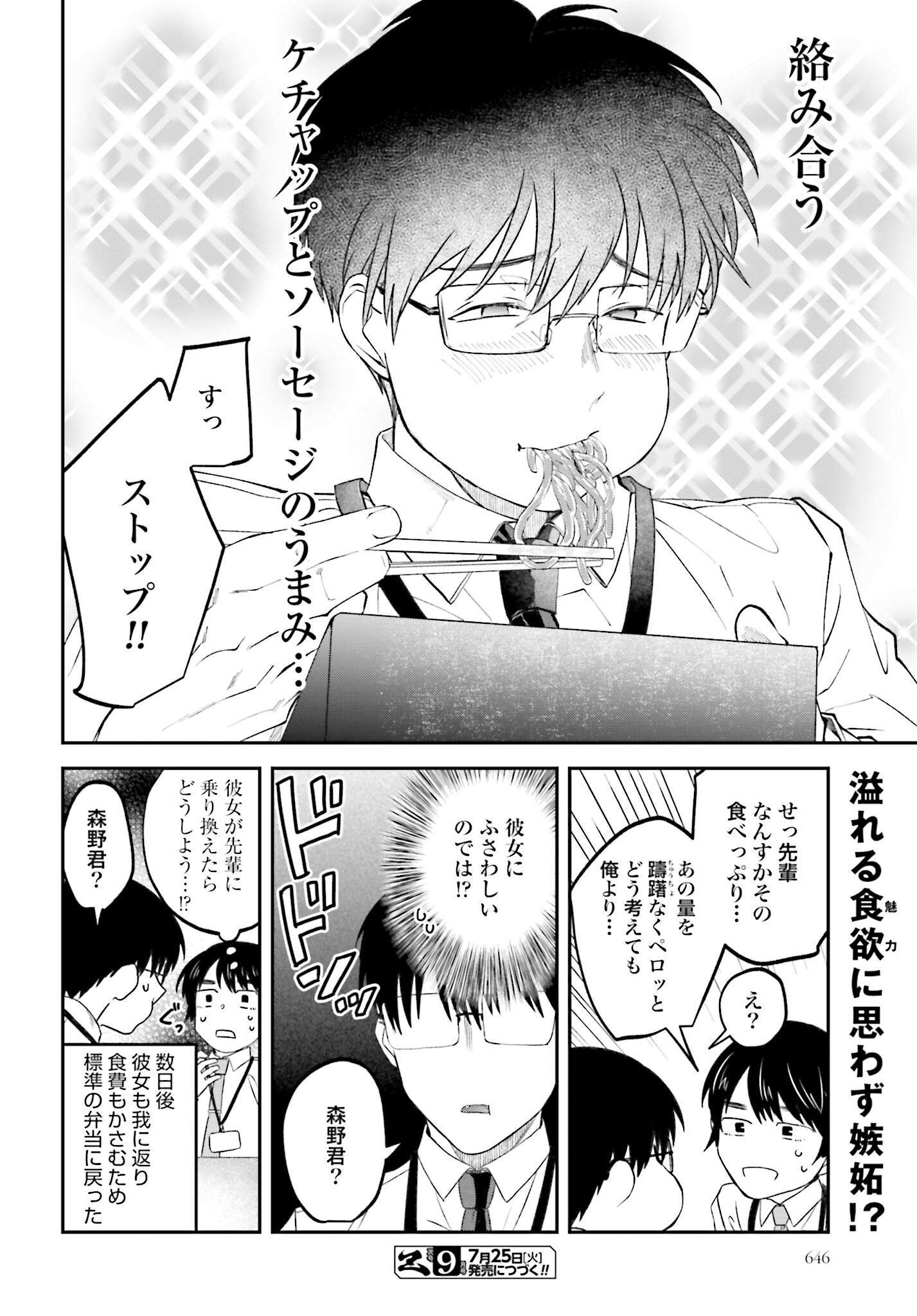 Meshinuma. Chapter 135 page 8 - nihonkuni.com