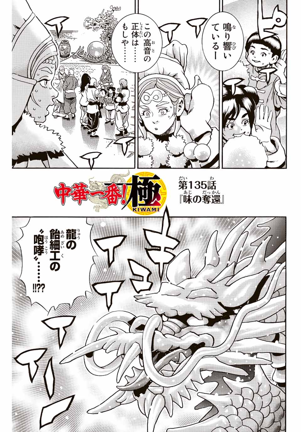Read CHUUKA ICHIBAN! KIWAMI - RAW Chapter 135 [High Quality / Full] - Page 1 - nicomanga.com