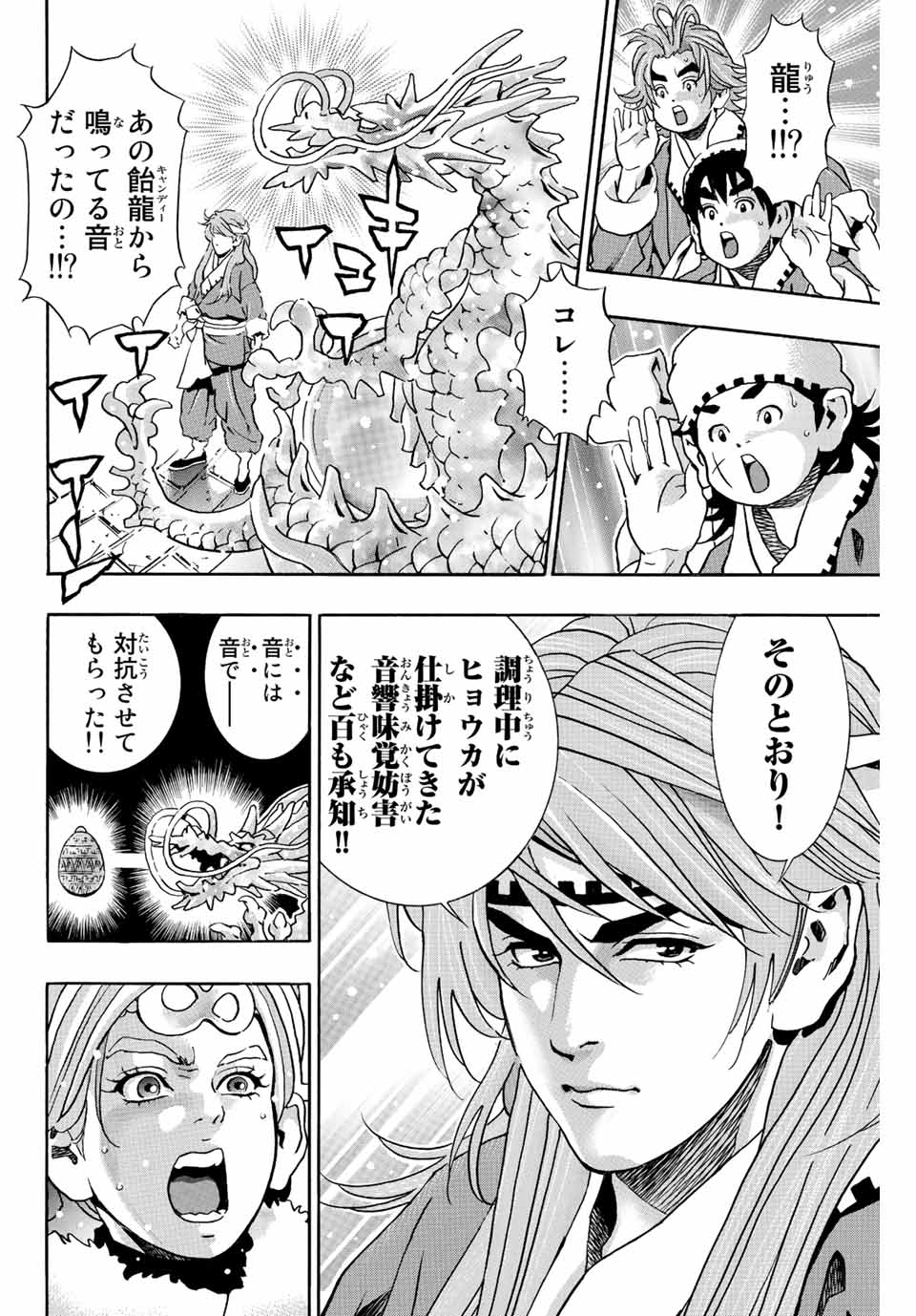 Read CHUUKA ICHIBAN! KIWAMI - RAW Chapter 135 [High Quality / Full] - Page 2 - nicomanga.com