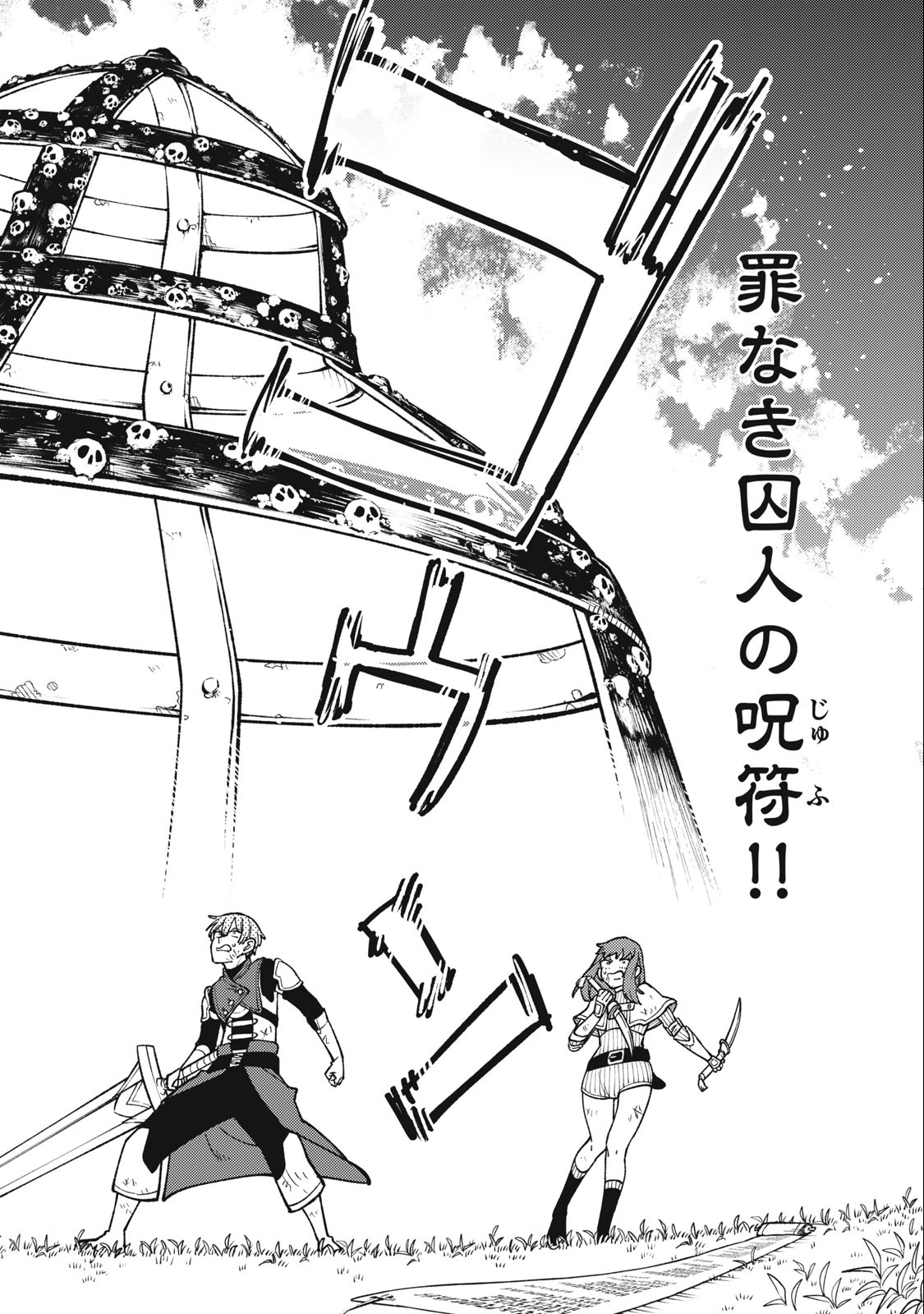 S RANK PARTY KARA KAIKO SARETA [JUGUSHI] ~ “NOROI NO ITEM” SHIKA TSUKUREMASENGA, SONO SEINOU WA ARTIFACT KYUU NARI……!~ Chapter 23.3 - Page 2