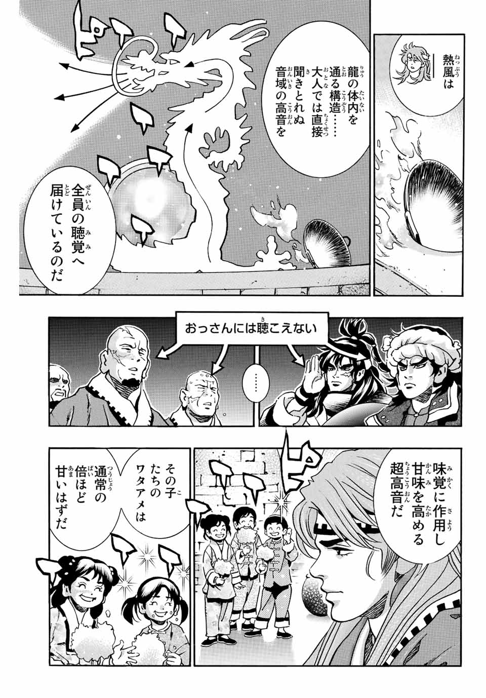 Read CHUUKA ICHIBAN! KIWAMI - RAW Chapter 135 [High Quality / Full] - Page 3 - nicomanga.com