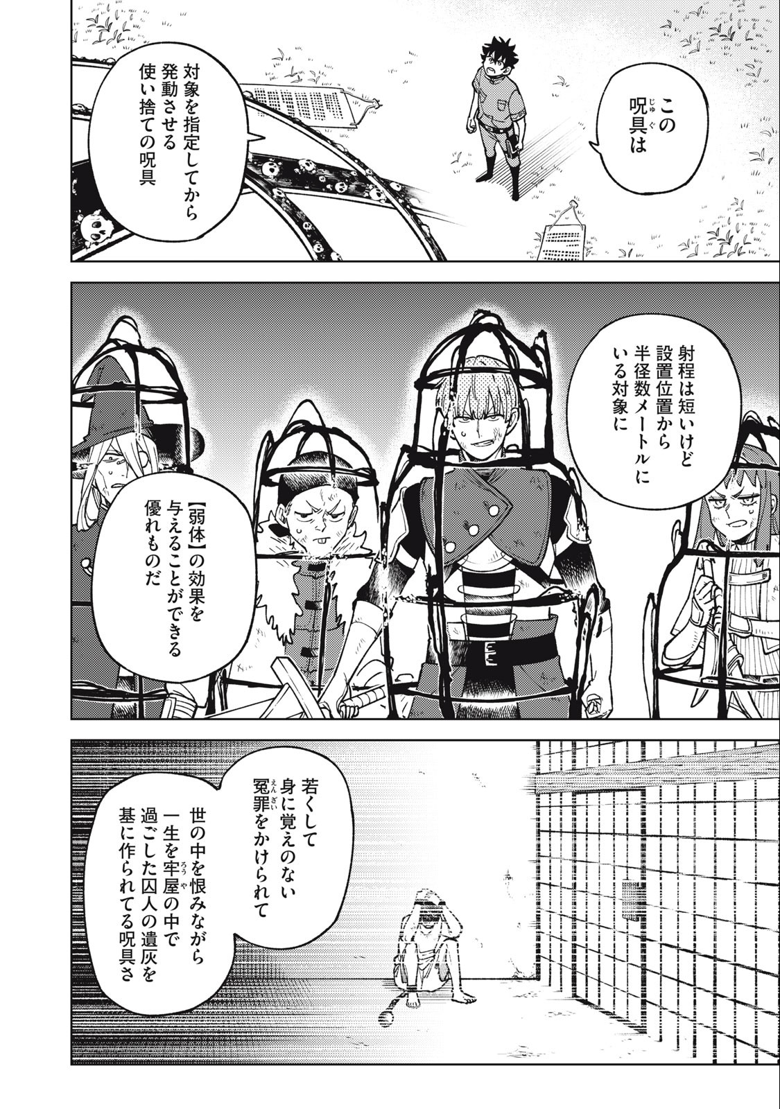S RANK PARTY KARA KAIKO SARETA [JUGUSHI] ~ “NOROI NO ITEM” SHIKA TSUKUREMASENGA, SONO SEINOU WA ARTIFACT KYUU NARI……!~ Chapter 23.3 - Page 4
