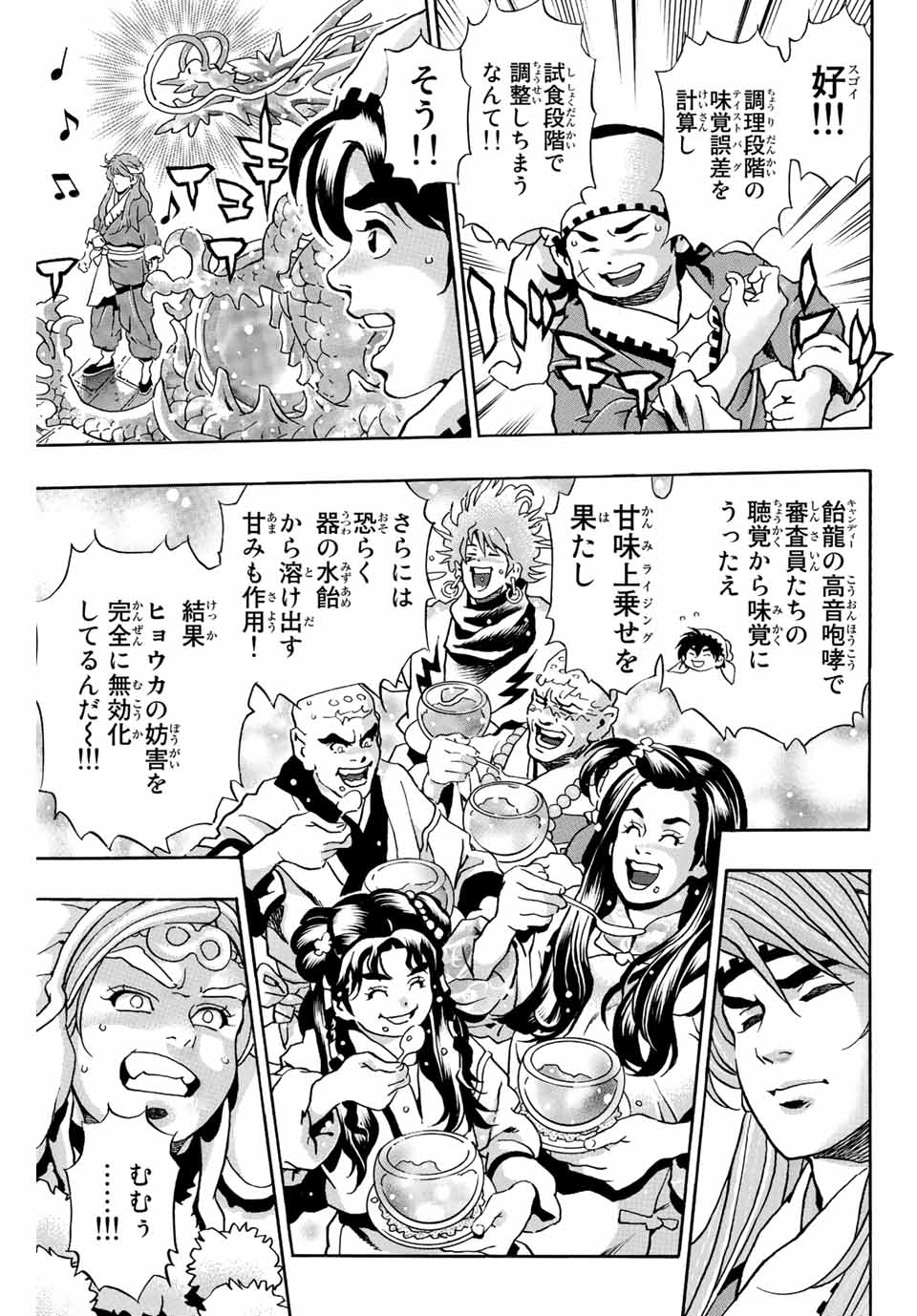 Read CHUUKA ICHIBAN! KIWAMI - RAW Chapter 135 [High Quality / Full] - Page 5 - nicomanga.com