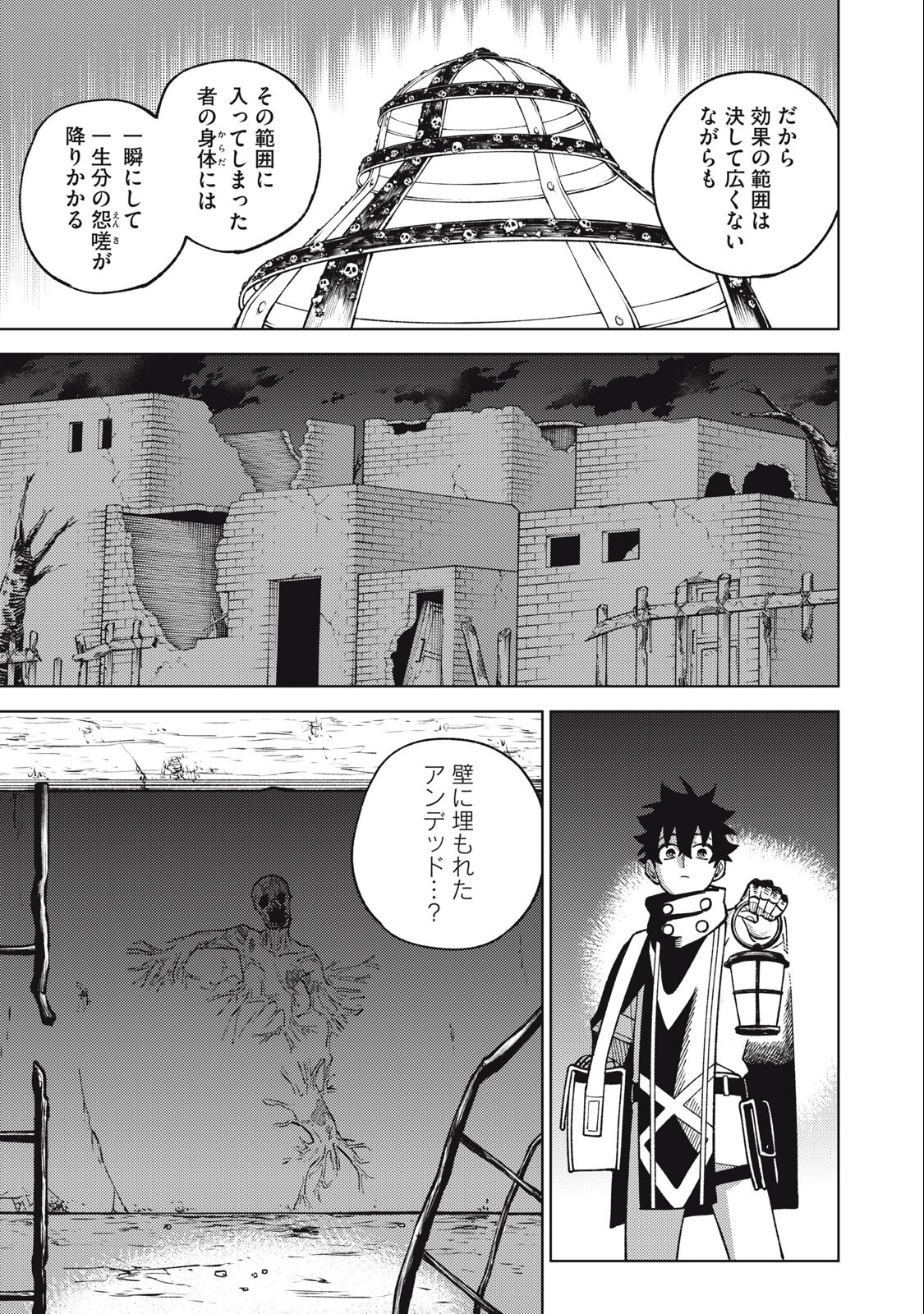 S RANK PARTY KARA KAIKO SARETA [JUGUSHI] ~ “NOROI NO ITEM” SHIKA TSUKUREMASENGA, SONO SEINOU WA ARTIFACT KYUU NARI……!~ Chapter 23.3 - Page 5