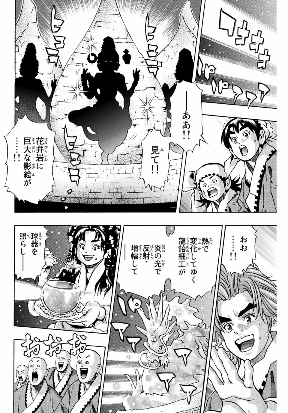 Read CHUUKA ICHIBAN! KIWAMI - RAW Chapter 135 [High Quality / Full] - Page 6 - nicomanga.com