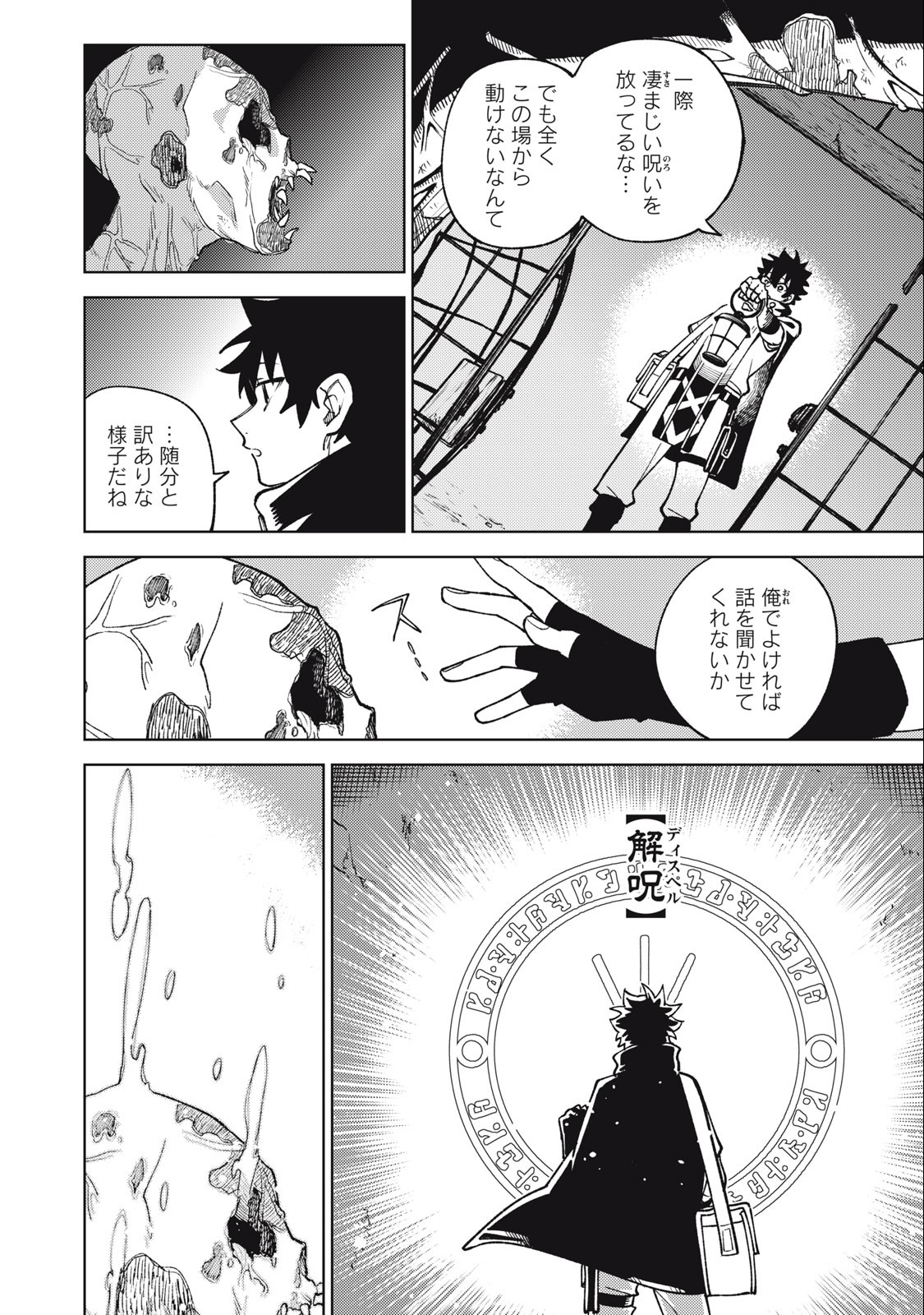 S RANK PARTY KARA KAIKO SARETA [JUGUSHI] ~ “NOROI NO ITEM” SHIKA TSUKUREMASENGA, SONO SEINOU WA ARTIFACT KYUU NARI……!~ Chapter 23.3 - Page 6