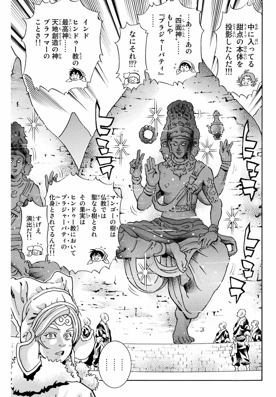 Read CHUUKA ICHIBAN! KIWAMI - RAW Chapter 135 [High Quality / Full] - Page 7 - nicomanga.com
